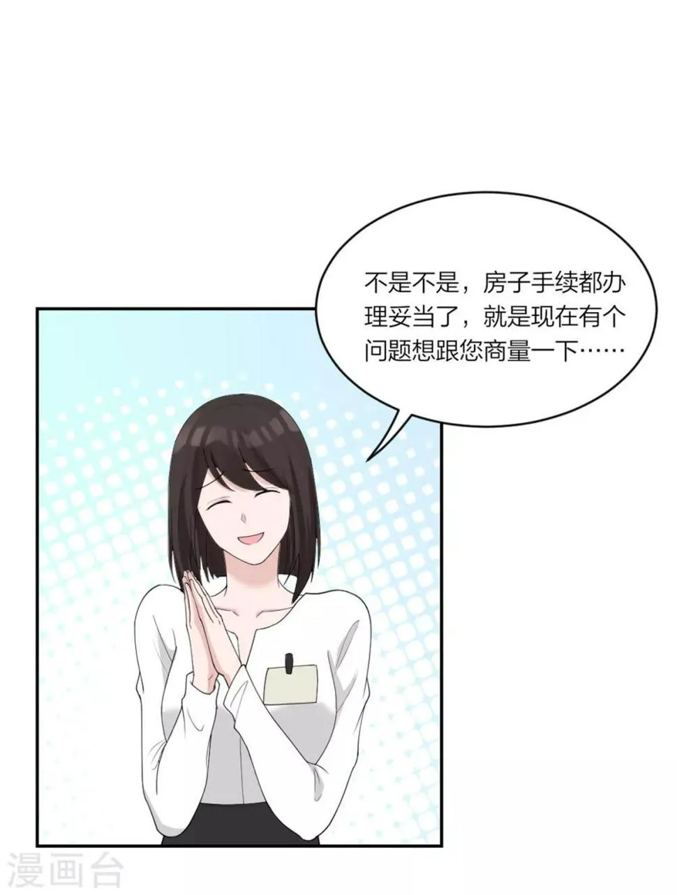 第6话 房子想要回去？没门 第4页