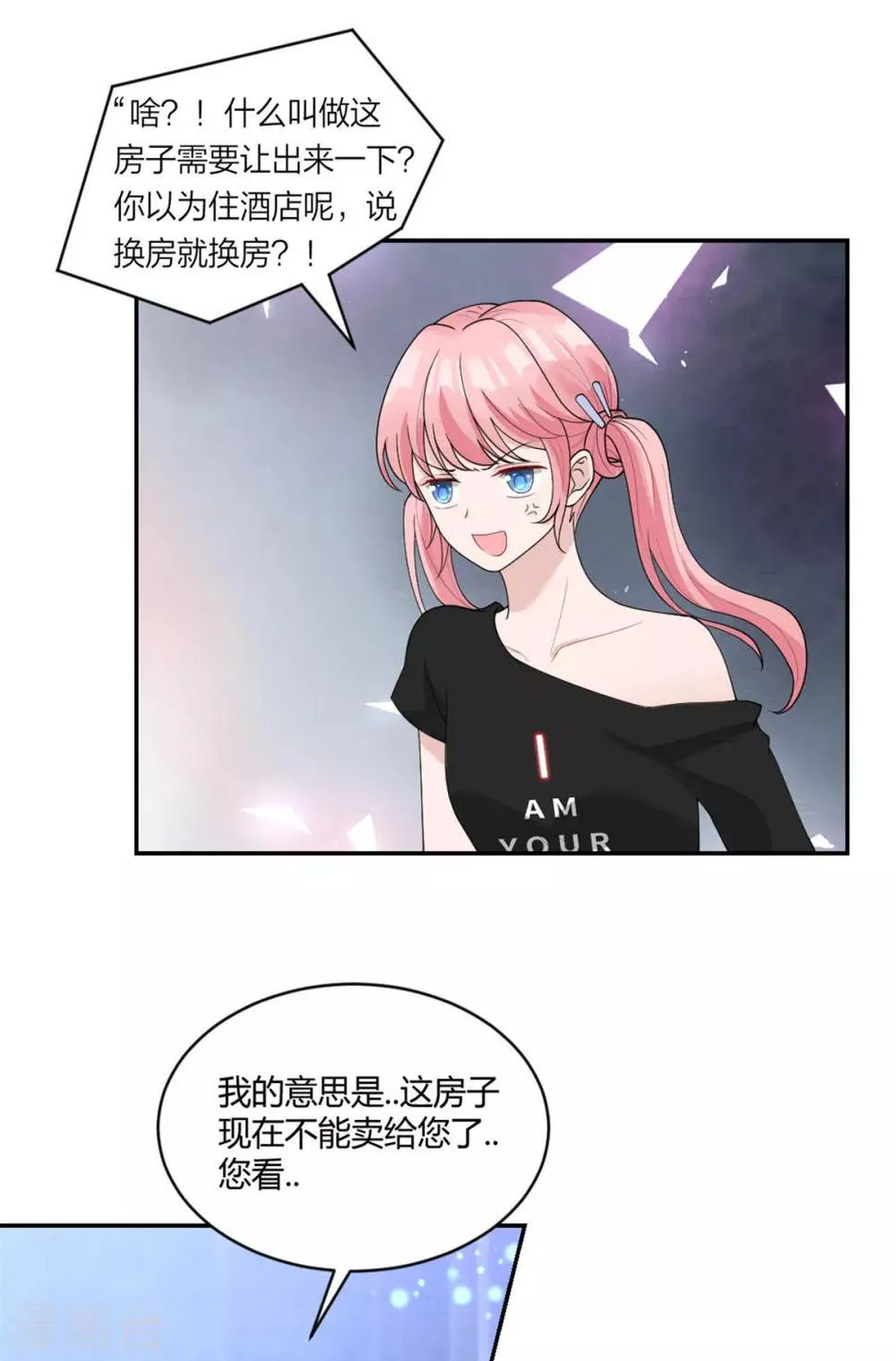 第6话 房子想要回去？没门 第7页