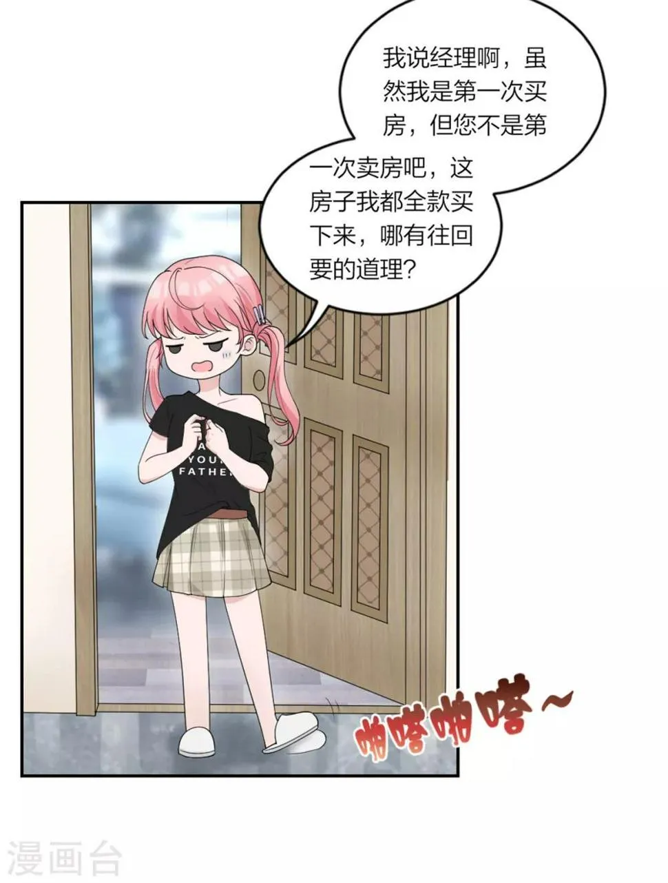 第6话 房子想要回去？没门 第9页
