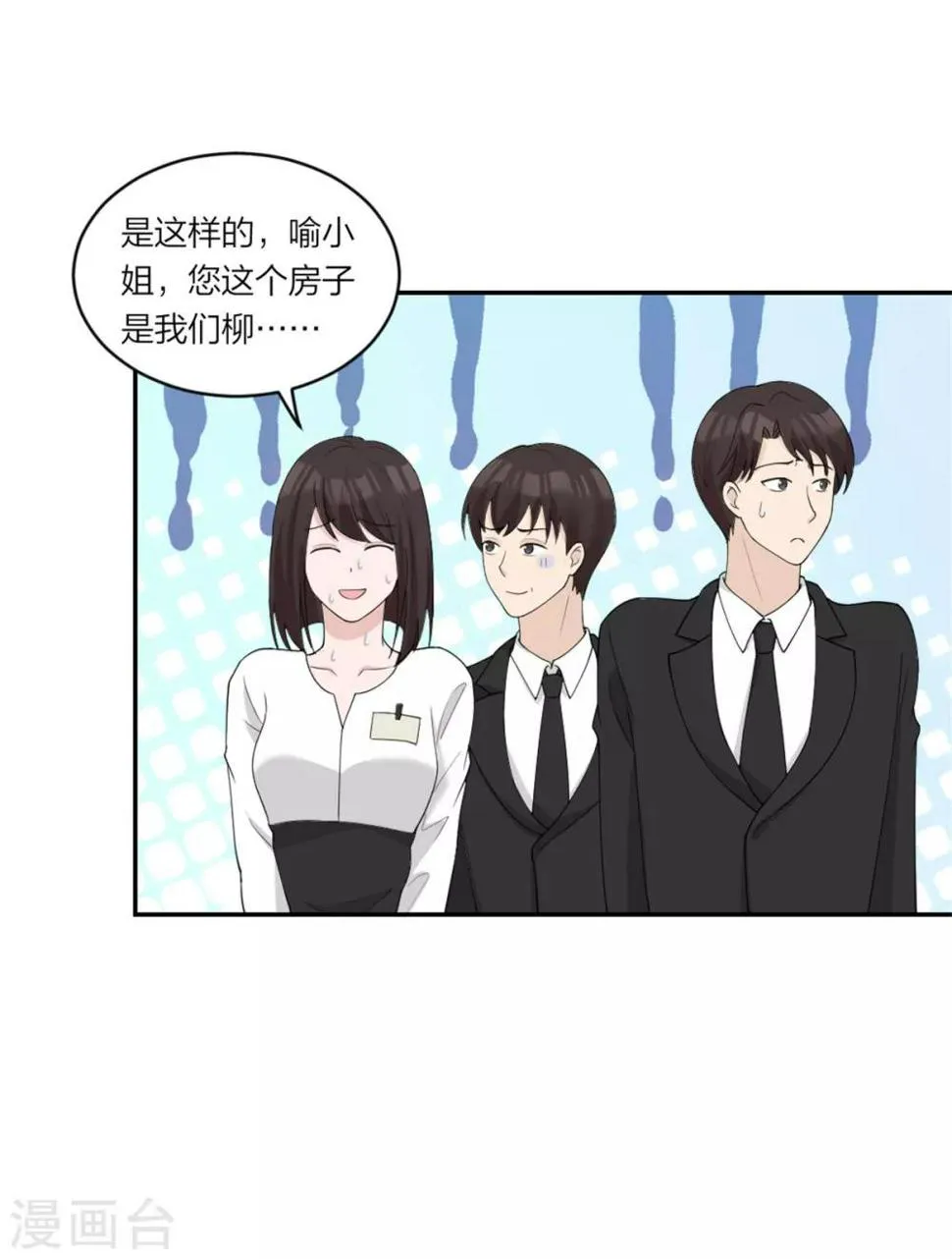 第6话 房子想要回去？没门 第10页