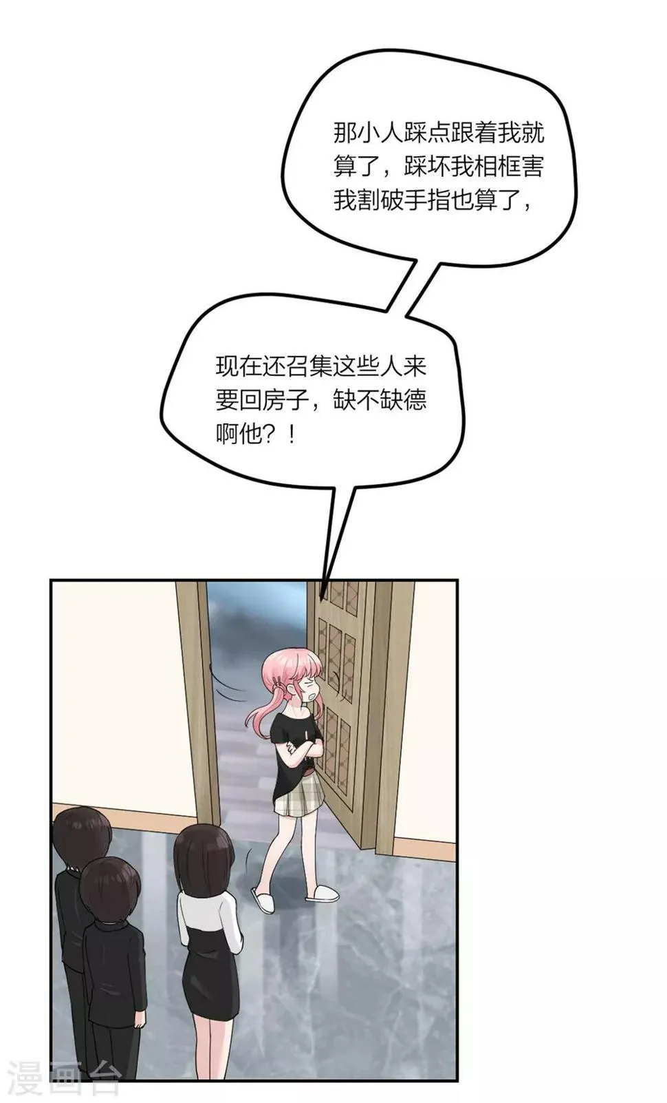 第6话 房子想要回去？没门 第16页