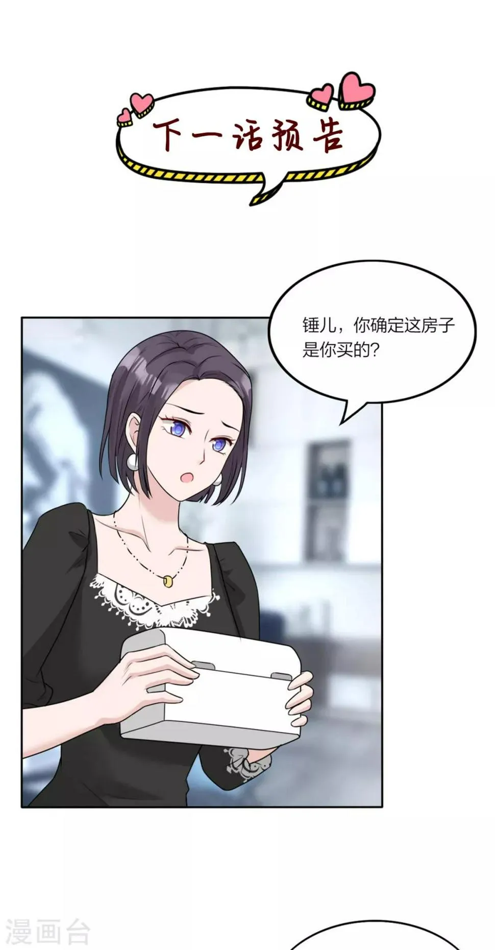 第6话 房子想要回去？没门 第27页