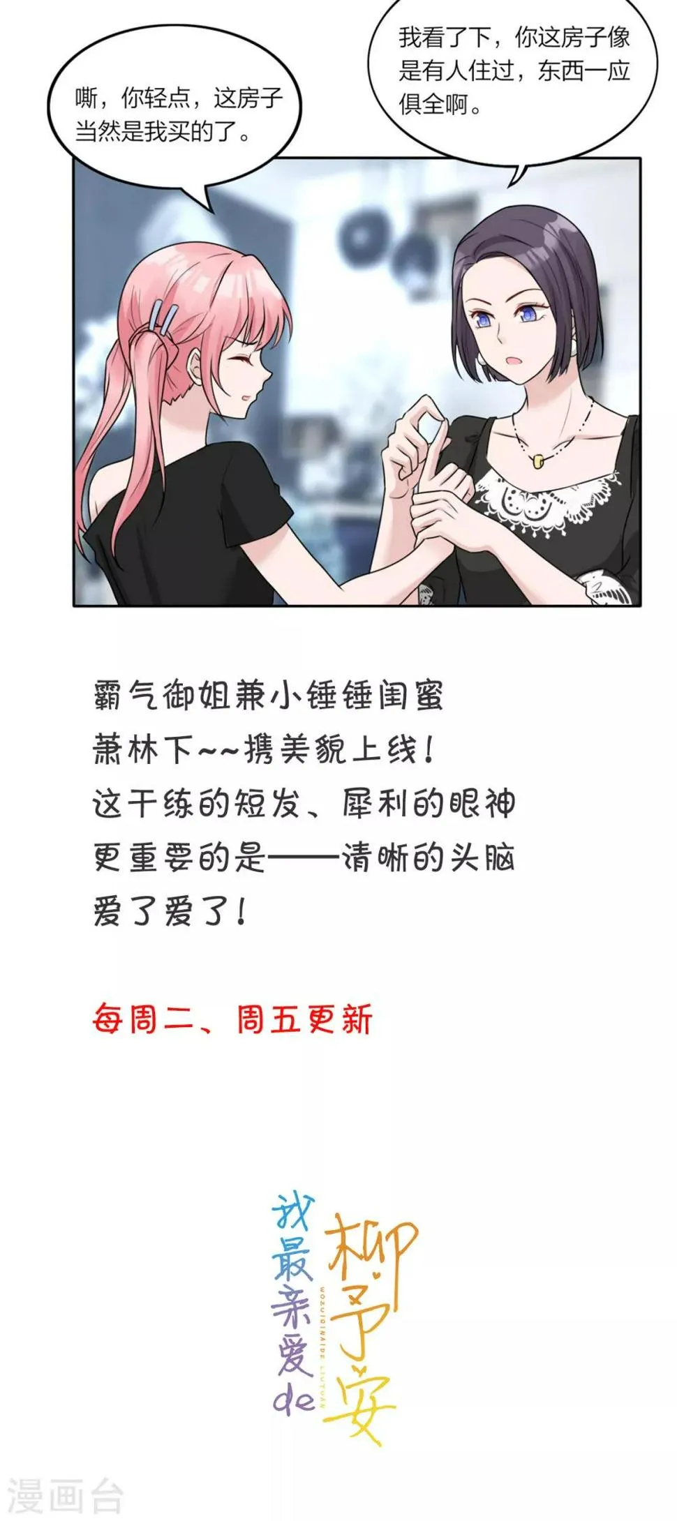第6话 房子想要回去？没门 第28页