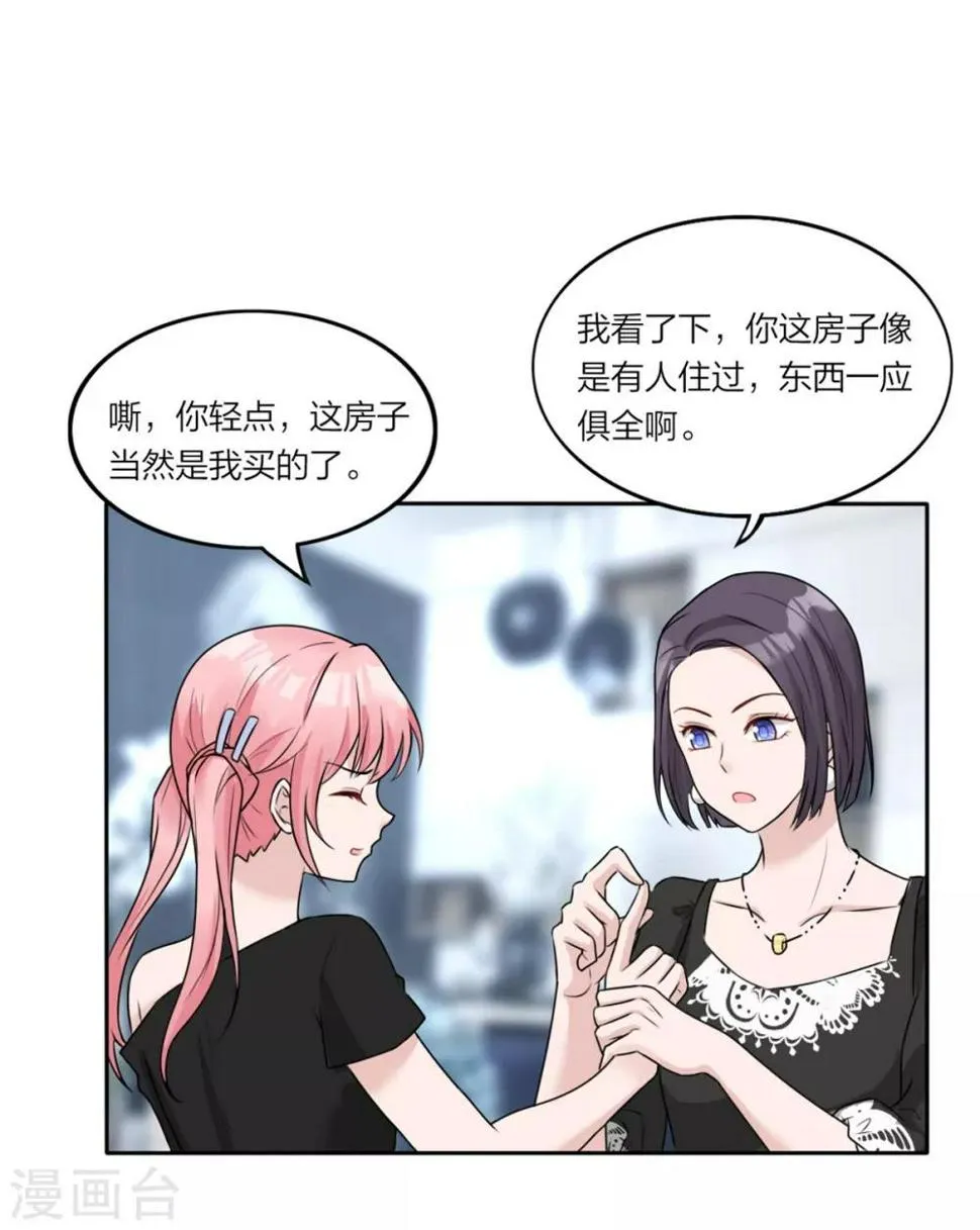 第7话 这以前住过人吧 第17页