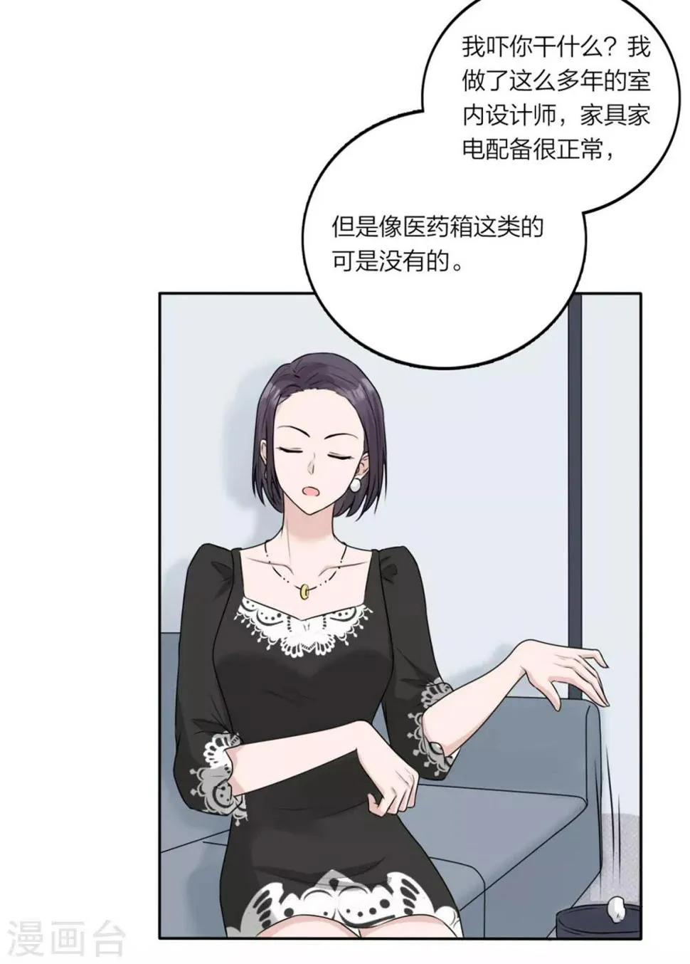 第7话 这以前住过人吧 第19页