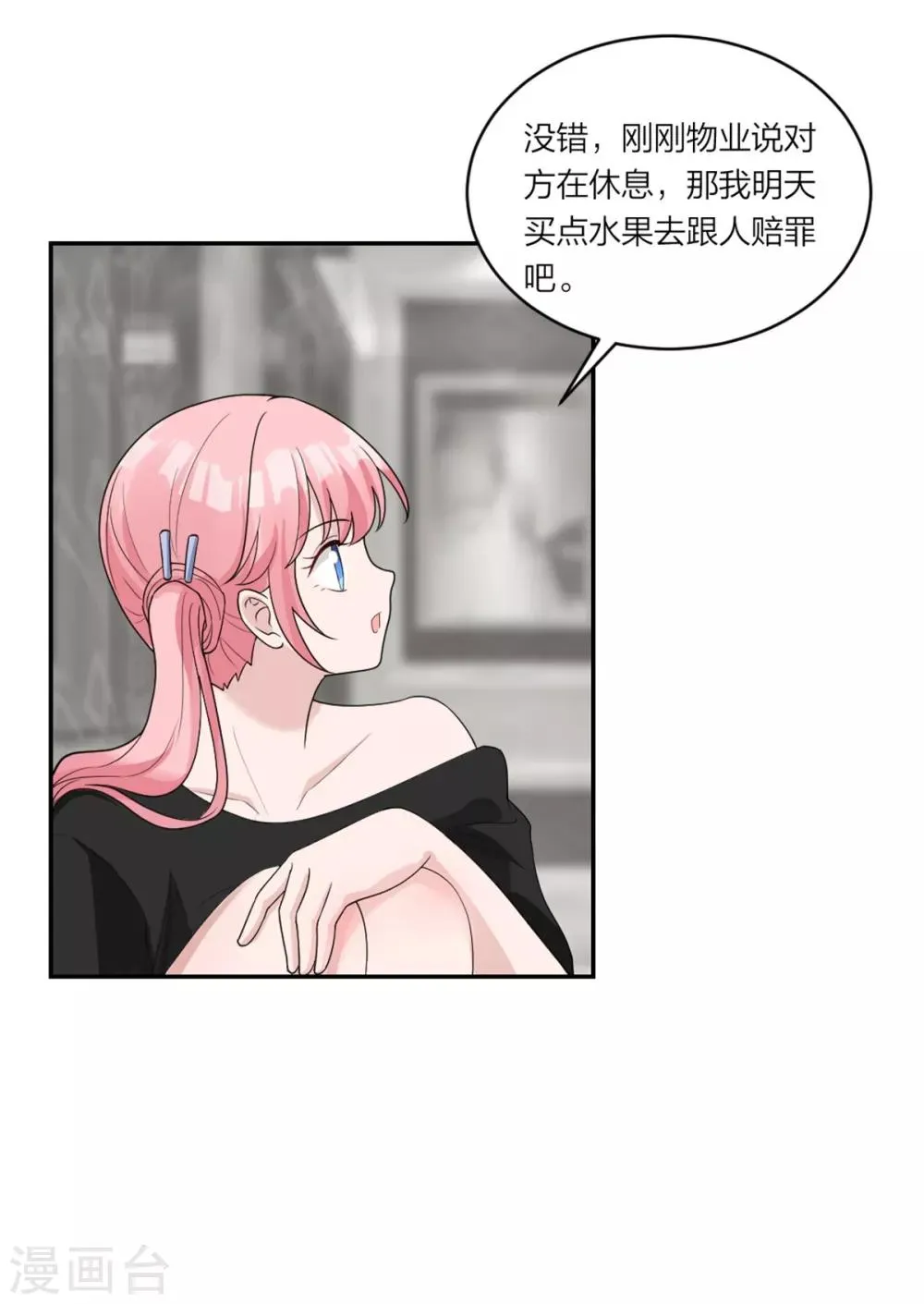 第8话 呵，女人 第21页