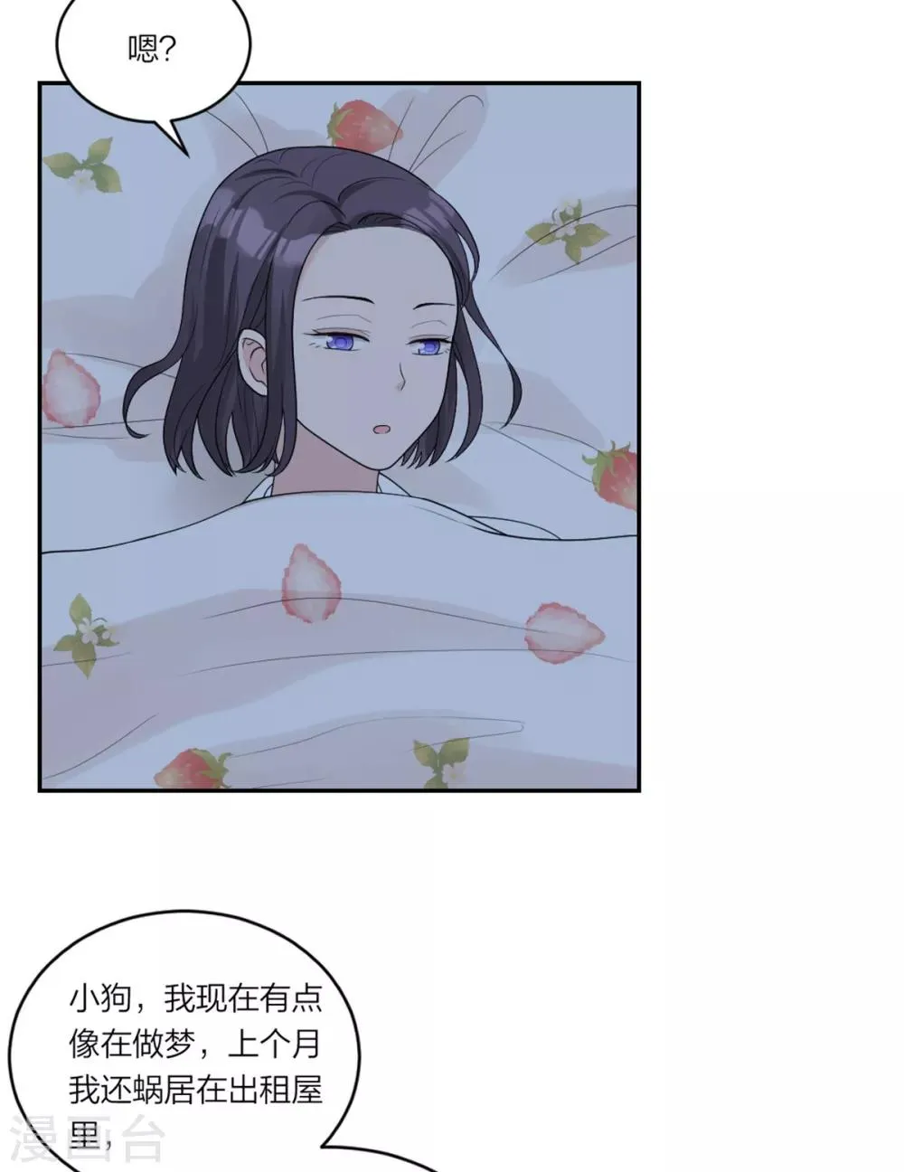第9话 怎么又是你啊 第4页
