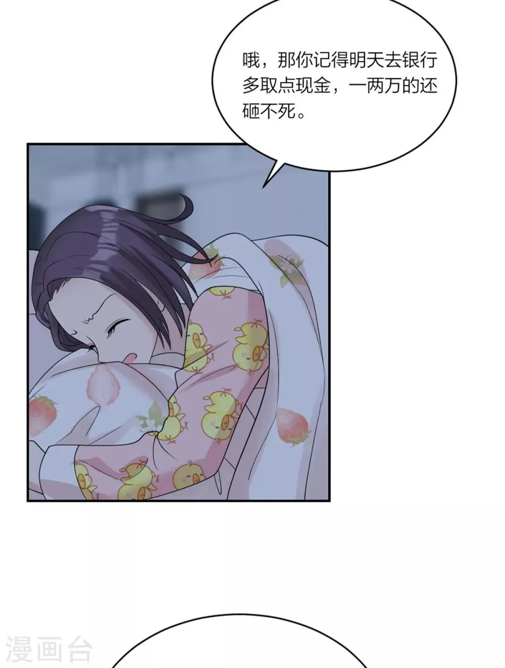 第9话 怎么又是你啊 第10页