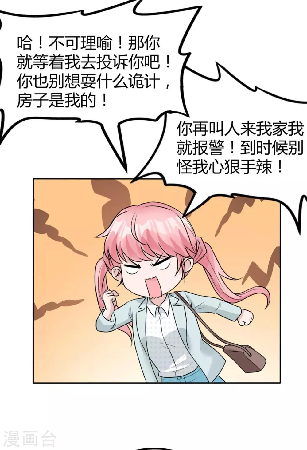 第10话 可算逮到你了 第3页