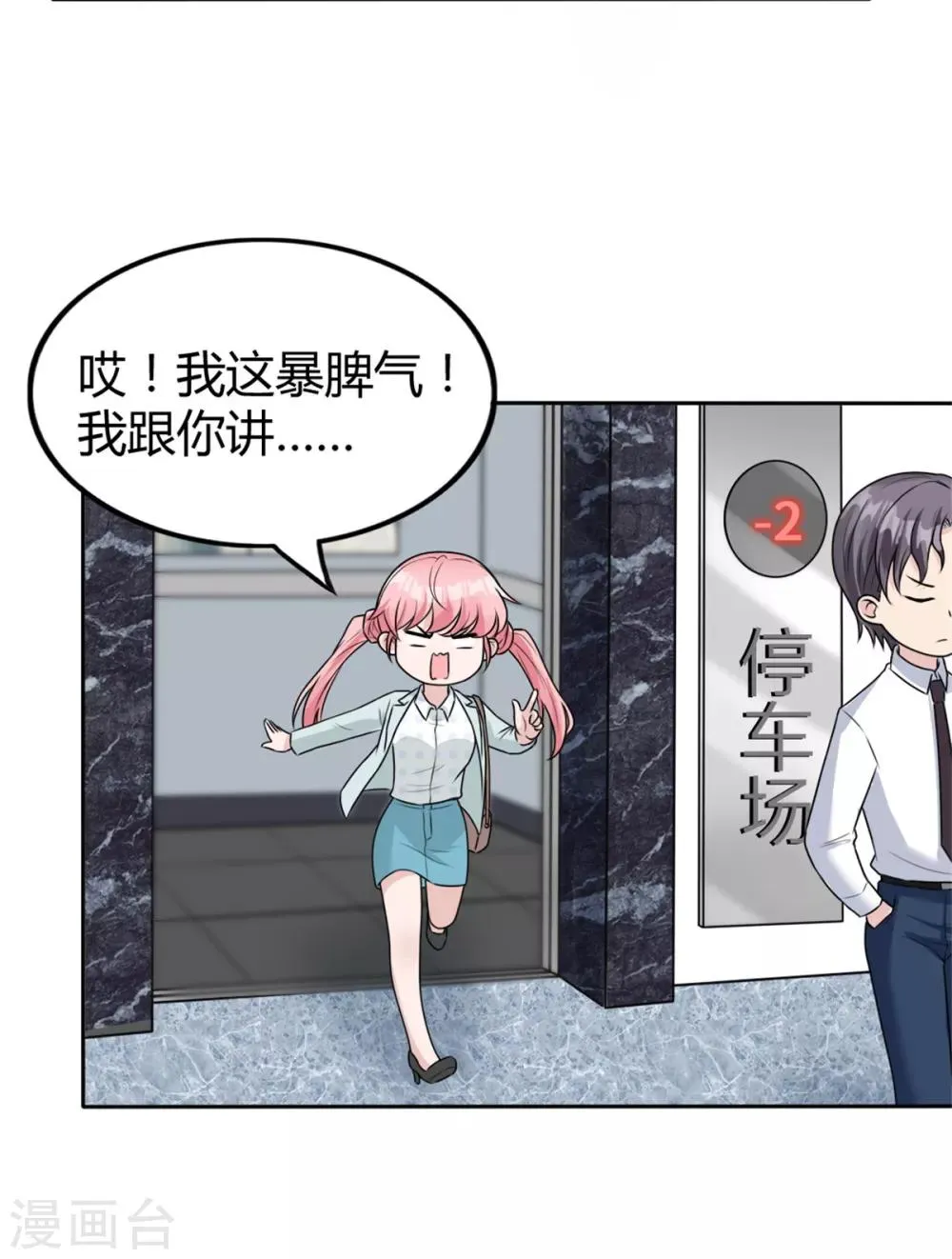 第10话 可算逮到你了 第7页