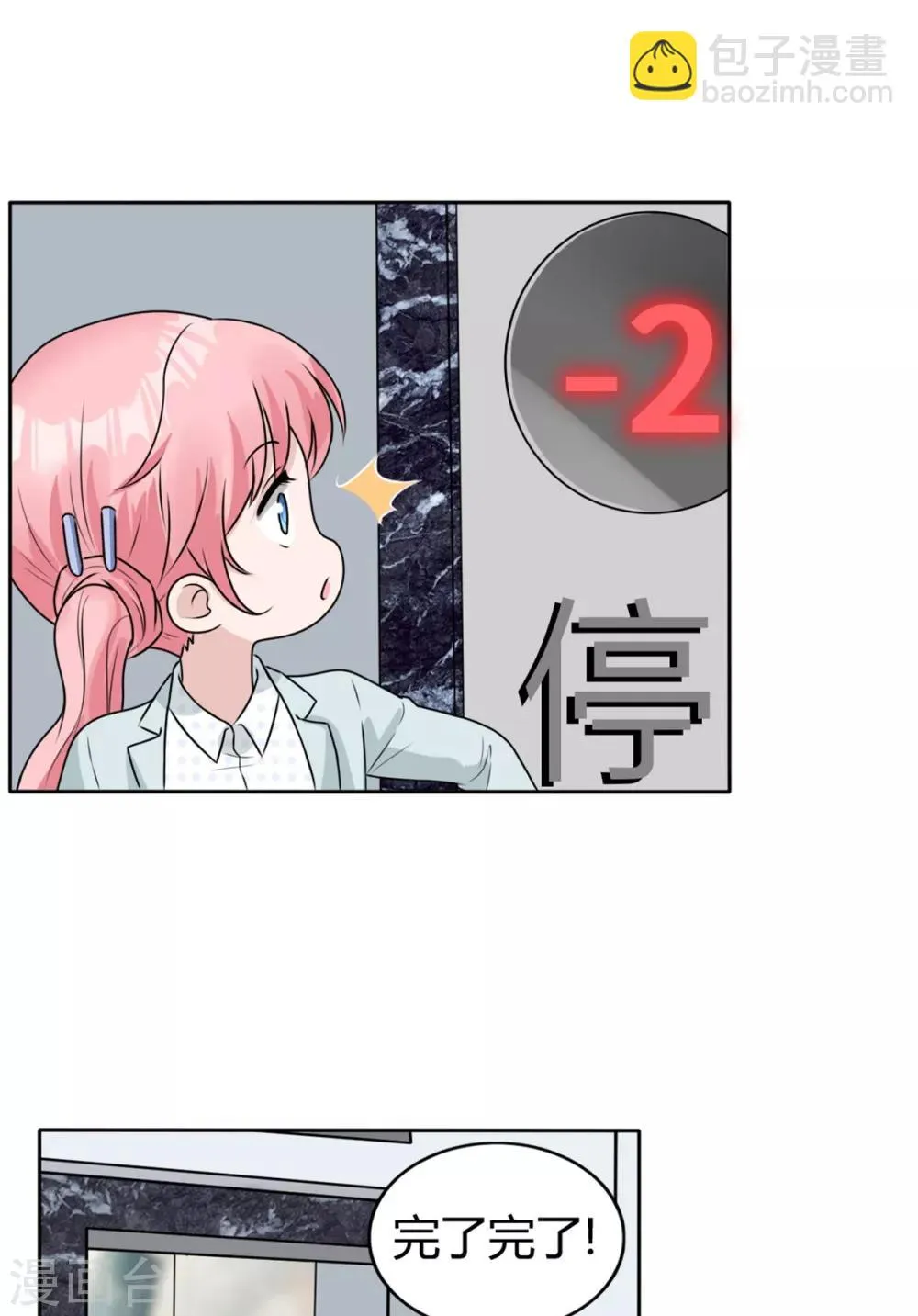 第10话 可算逮到你了 第8页