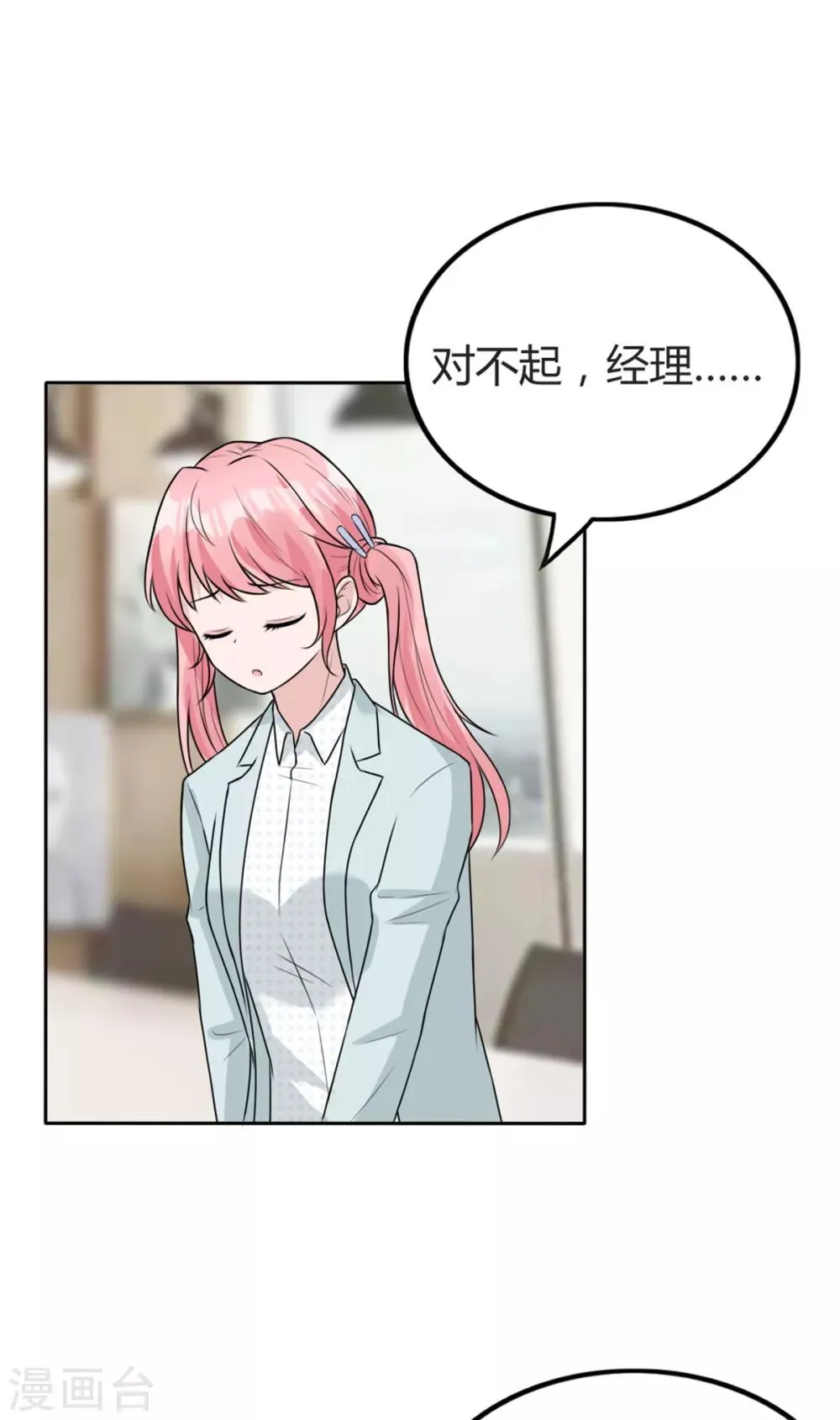 第10话 可算逮到你了 第20页