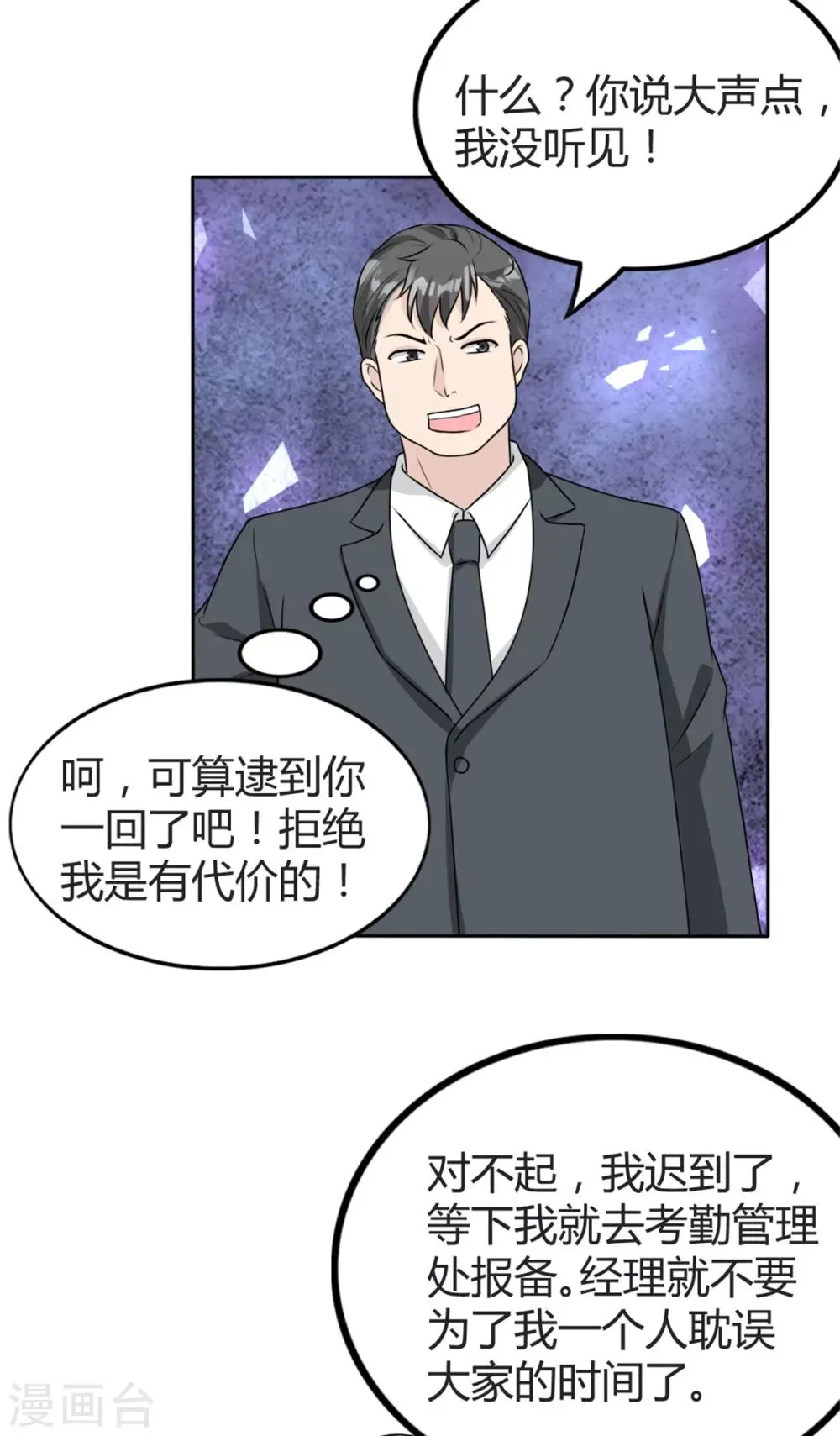 第10话 可算逮到你了 第21页