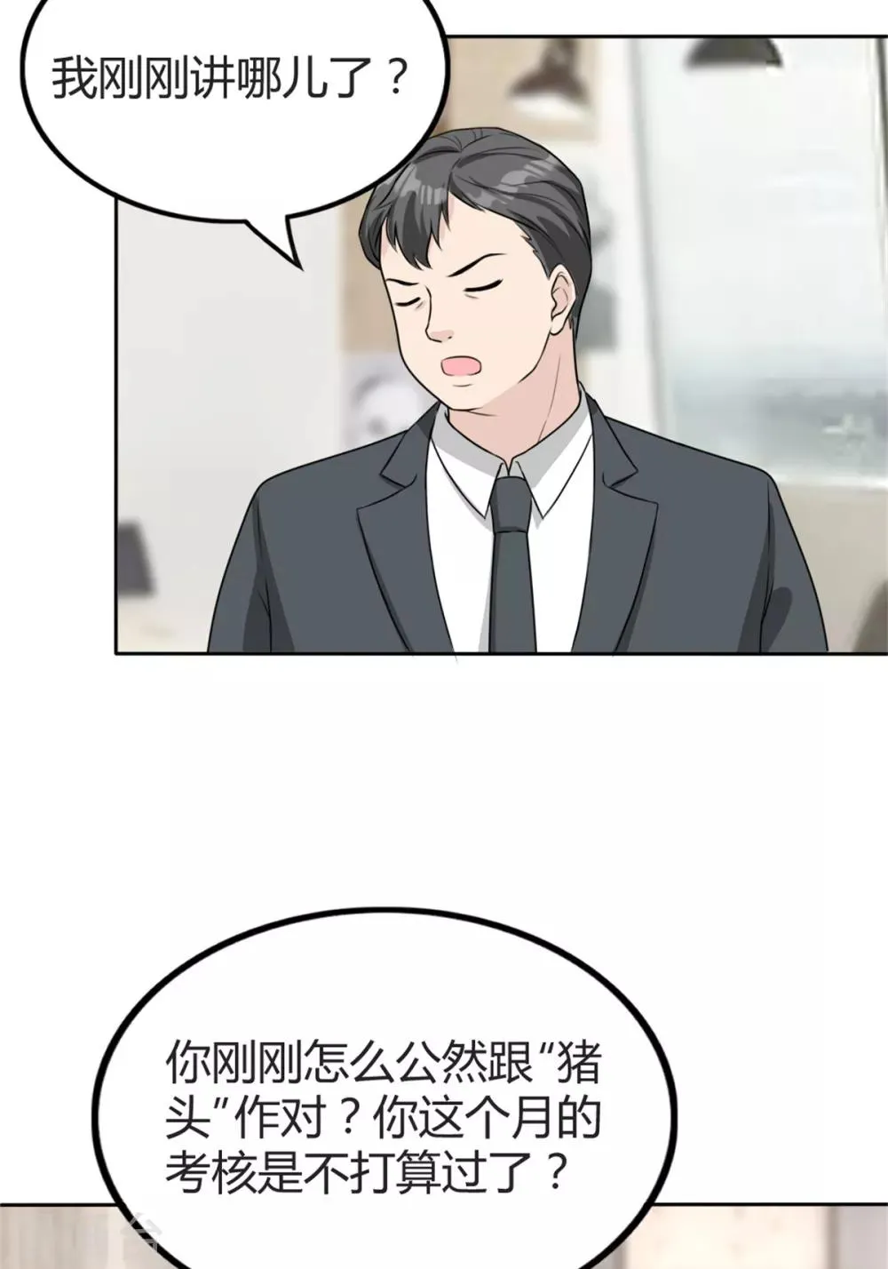 第10话 可算逮到你了 第23页
