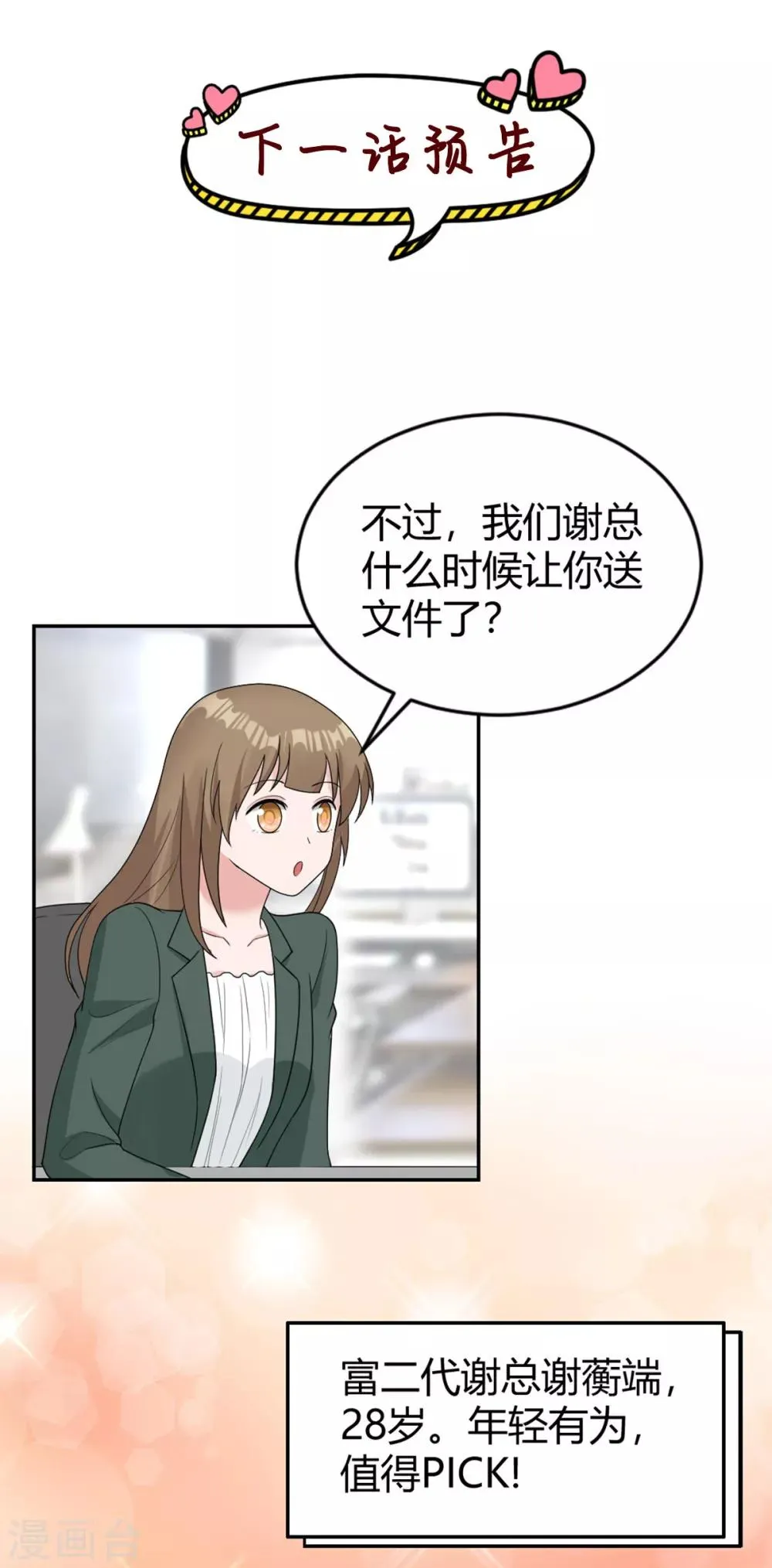 第10话 可算逮到你了 第25页