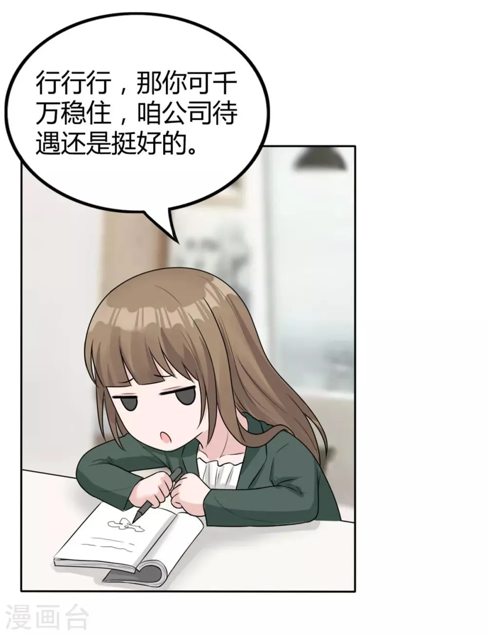 第11话 英勇无敌喻星垂！ 第5页