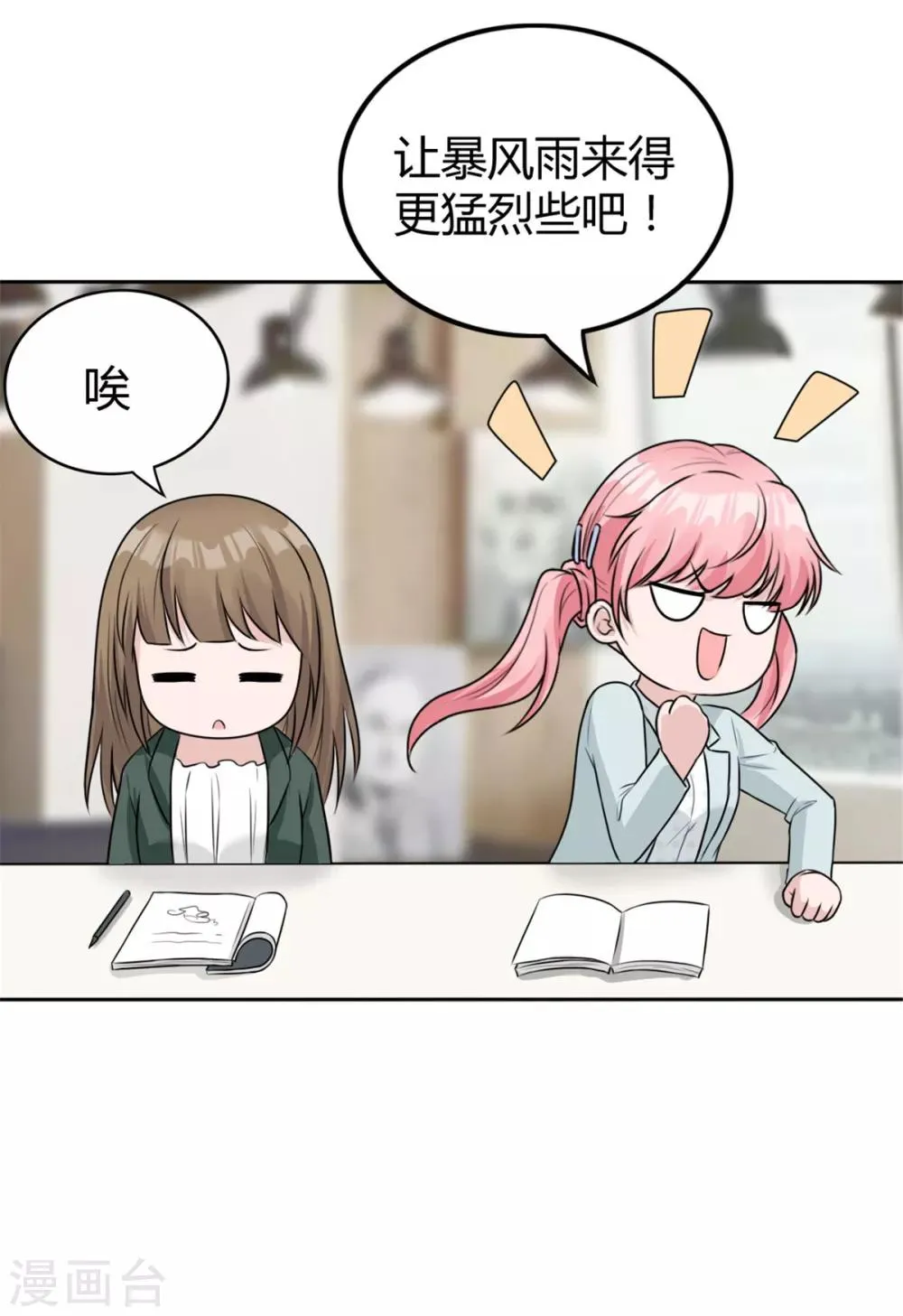 第11话 英勇无敌喻星垂！ 第6页