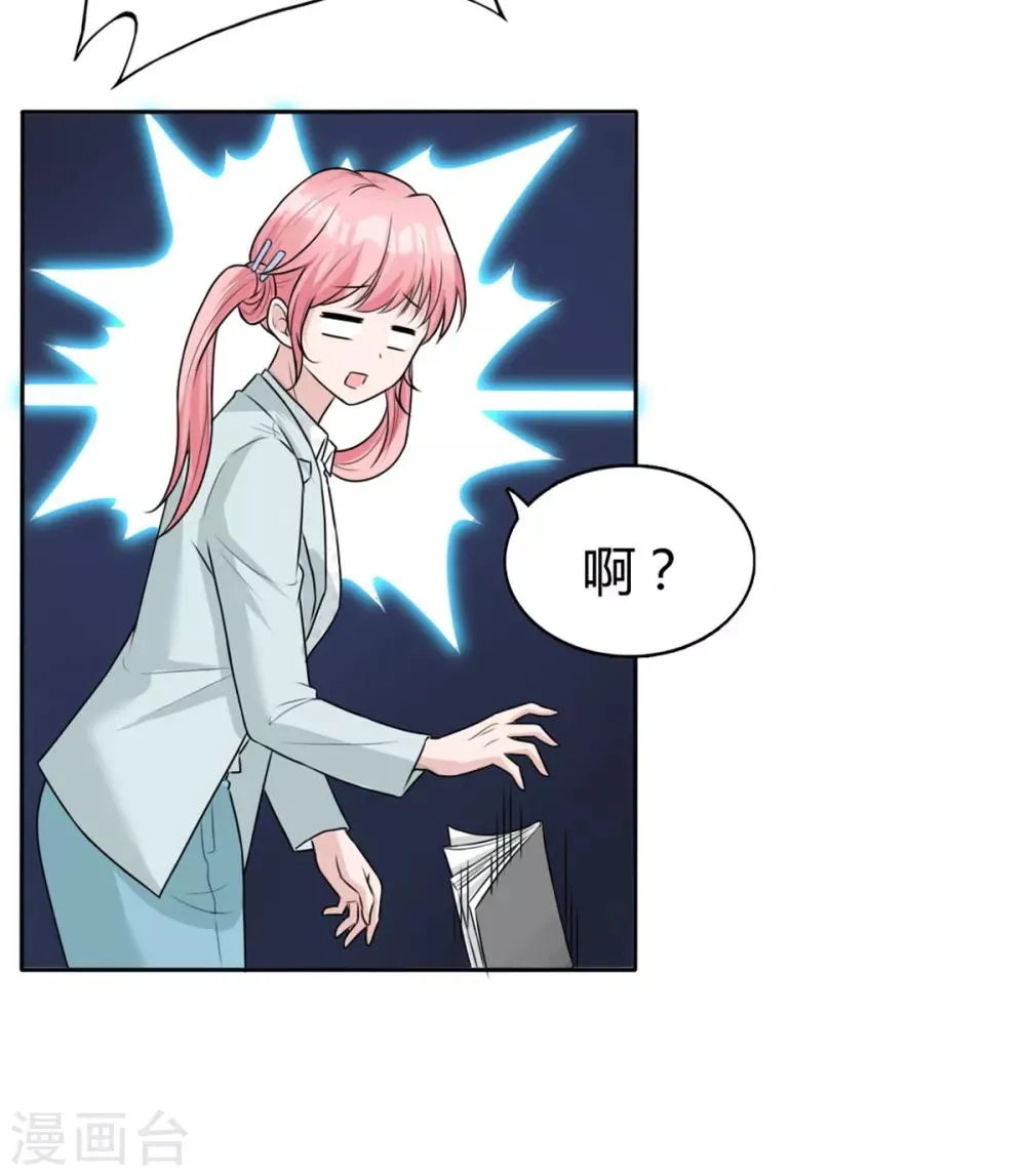 第11话 英勇无敌喻星垂！ 第8页