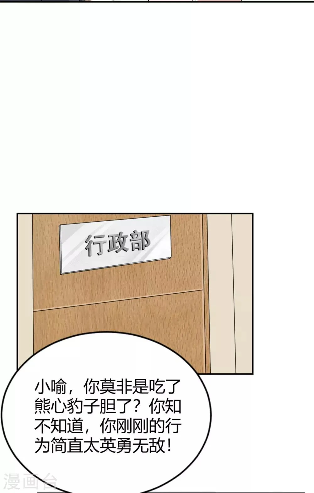 第11话 英勇无敌喻星垂！ 第13页