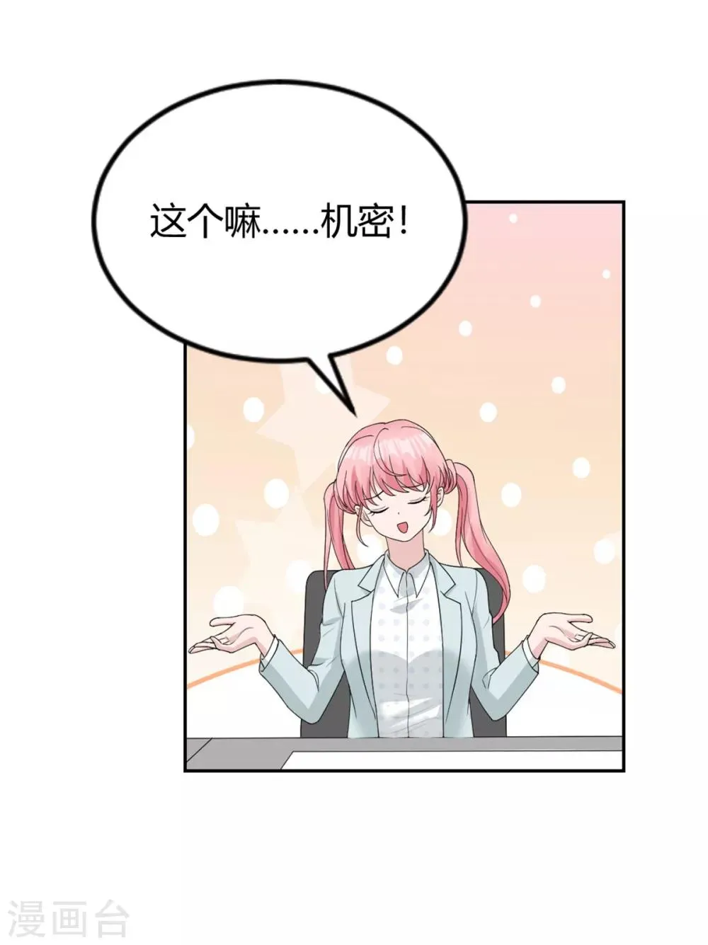 第11话 英勇无敌喻星垂！ 第17页