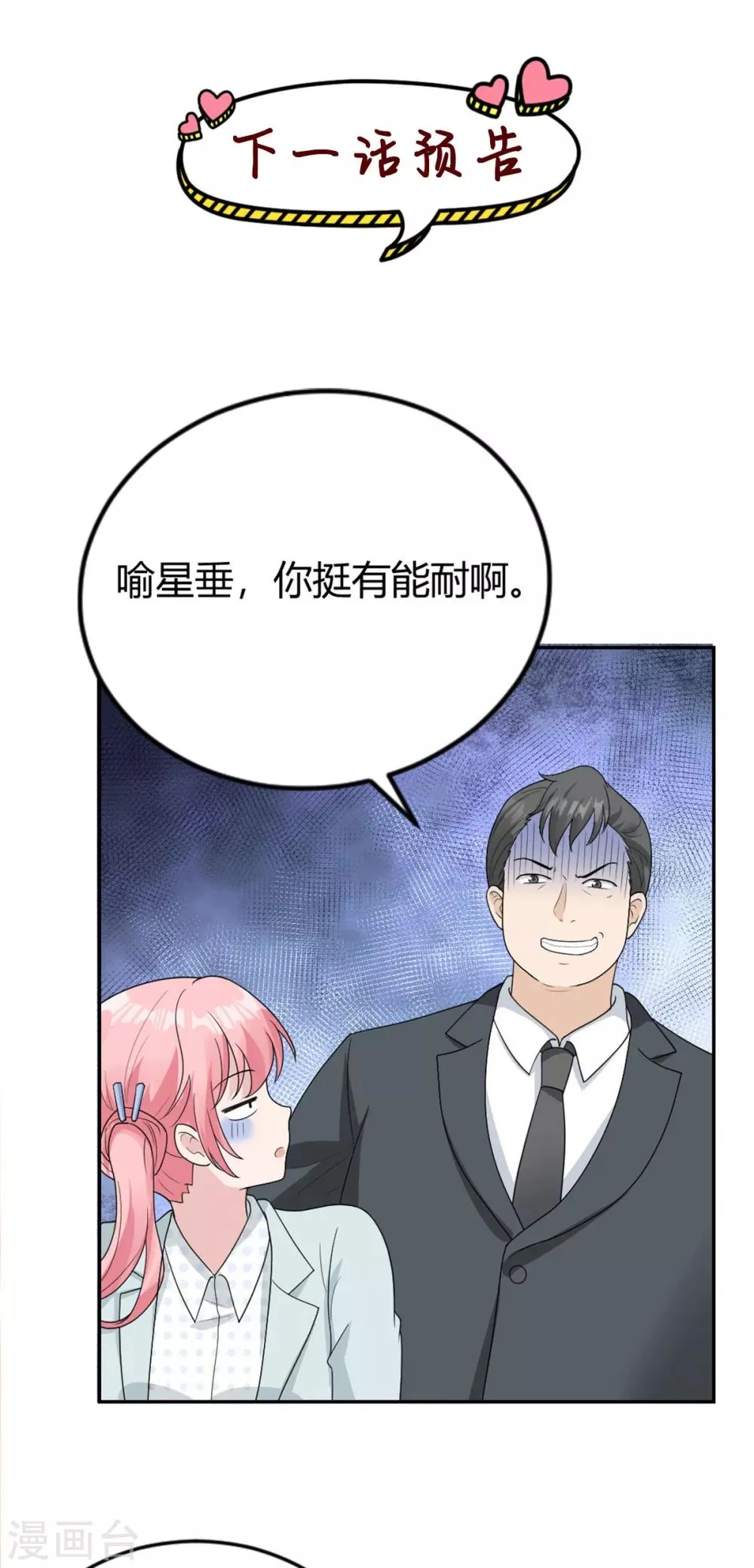 第11话 英勇无敌喻星垂！ 第21页