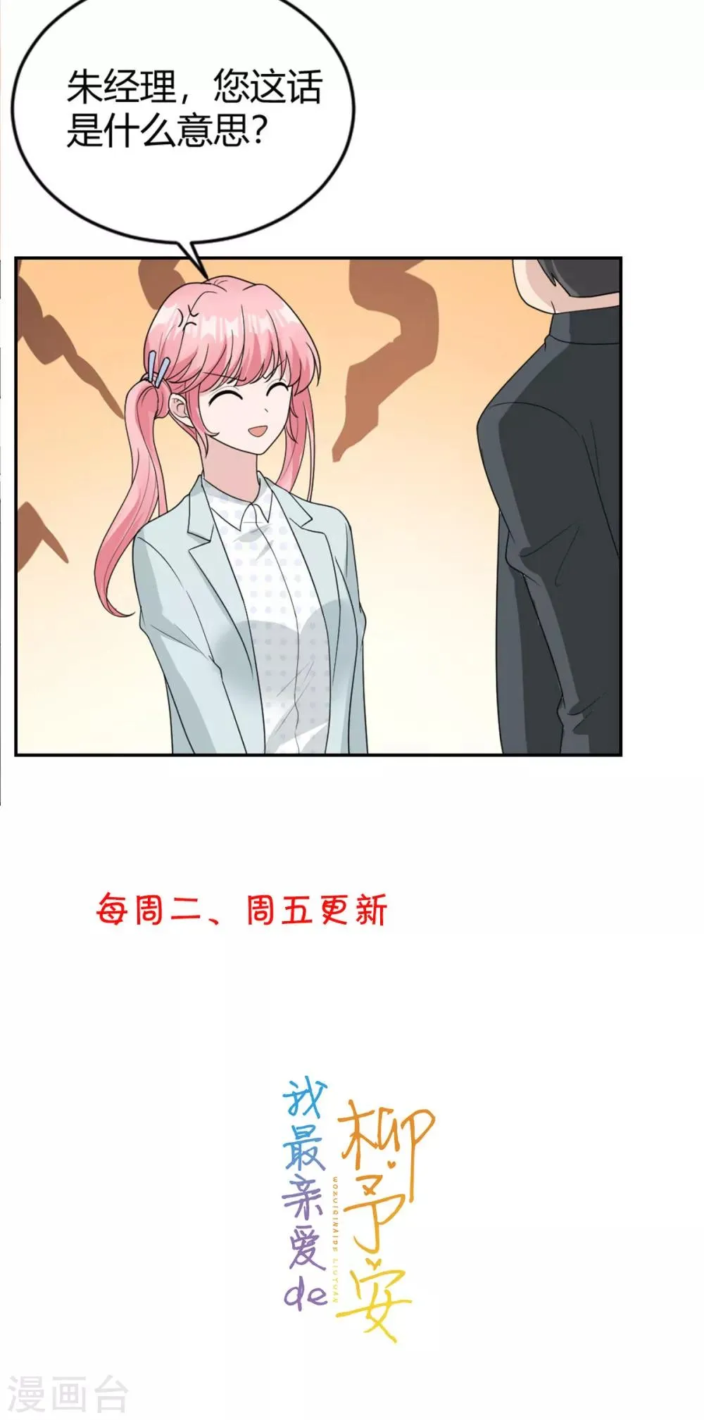 第11话 英勇无敌喻星垂！ 第22页