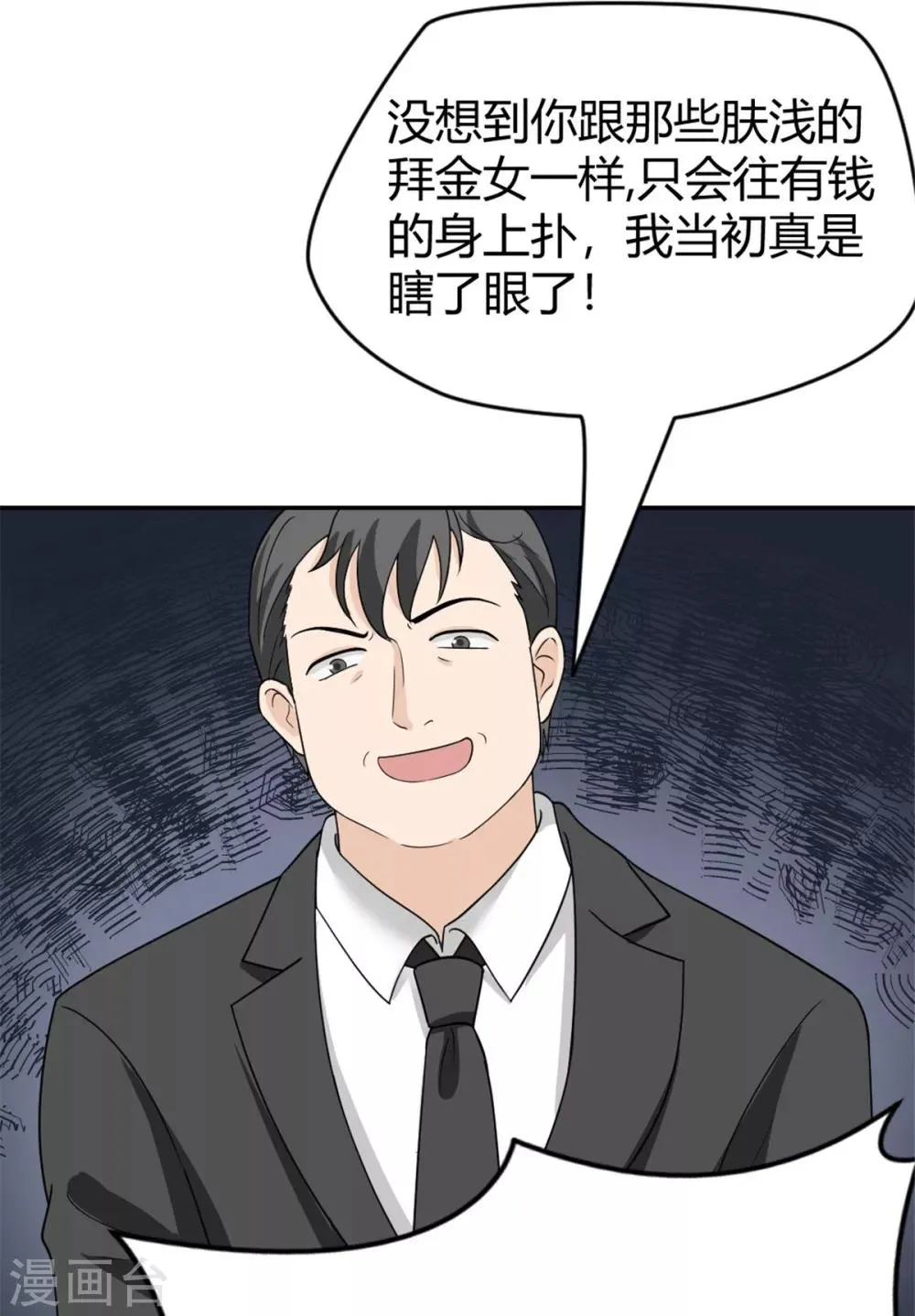 第12话 有本事你就干掉我 第14页