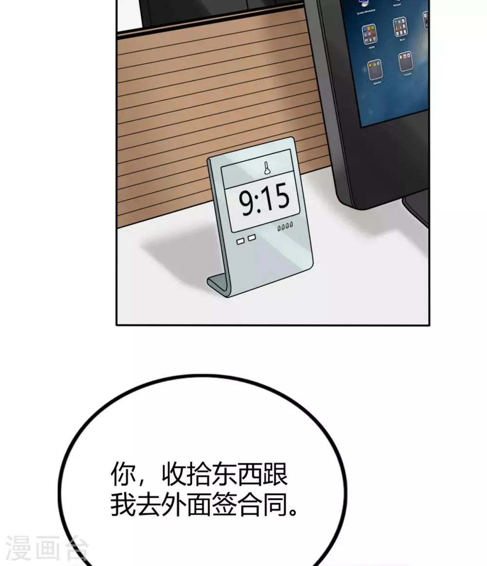 第12话 有本事你就干掉我 第19页
