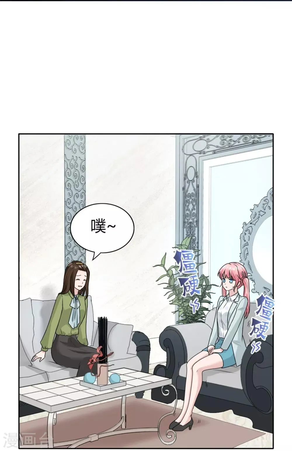 第13话 签合同送美女 第3页