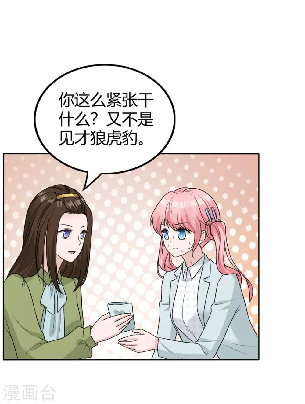 第13话 签合同送美女 第4页