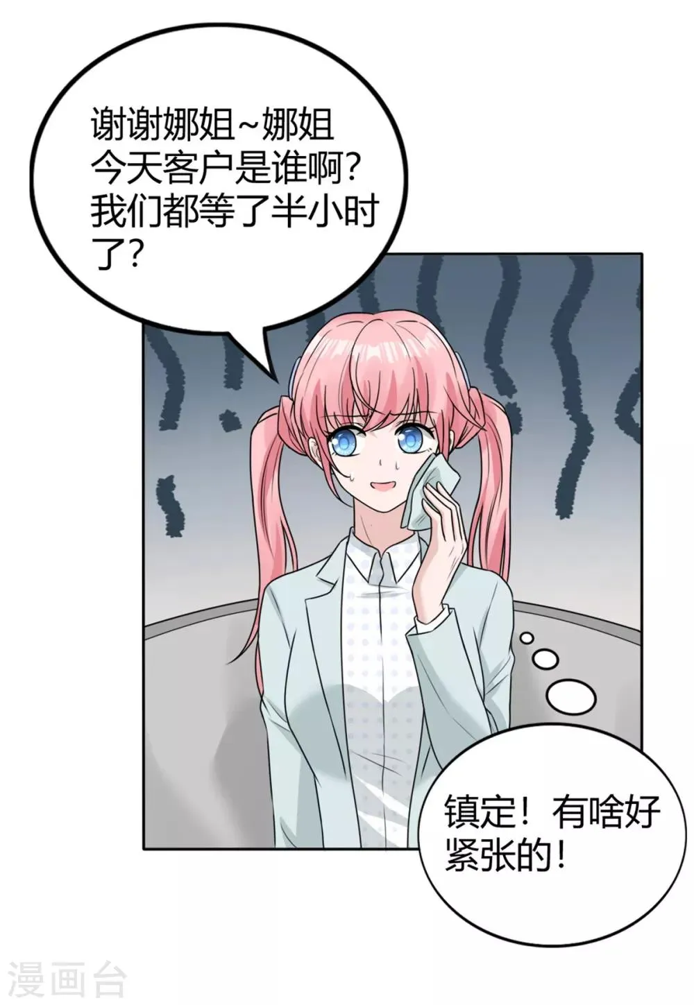 第13话 签合同送美女 第5页