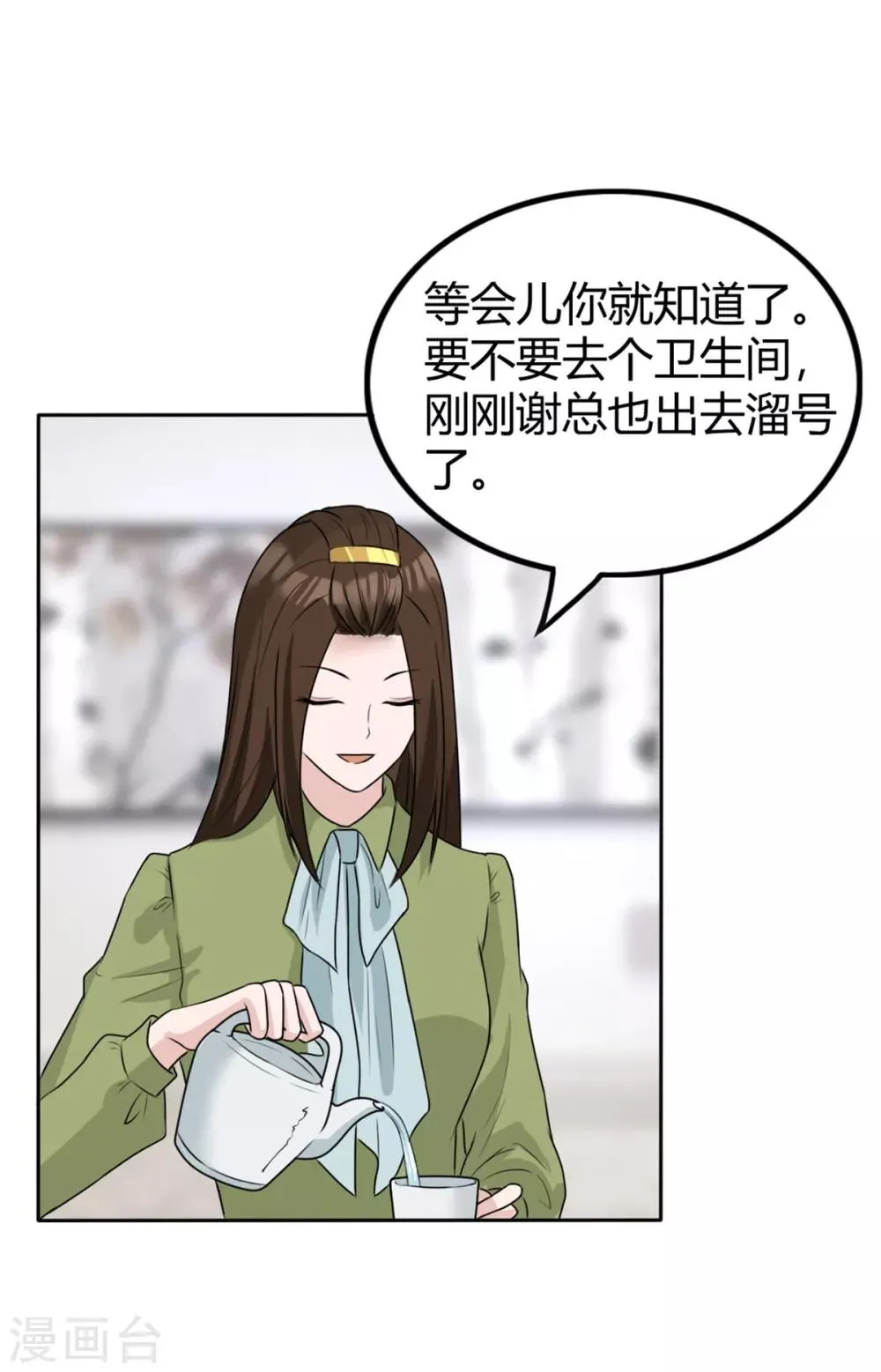 第13话 签合同送美女 第6页