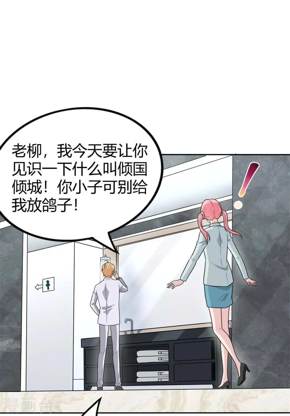 第13话 签合同送美女 第8页