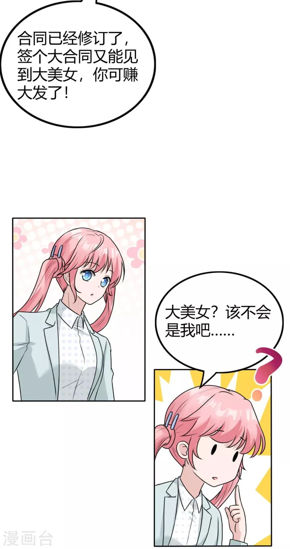 第13话 签合同送美女 第9页