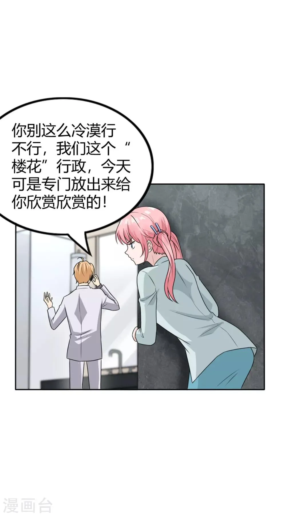 第13话 签合同送美女 第10页