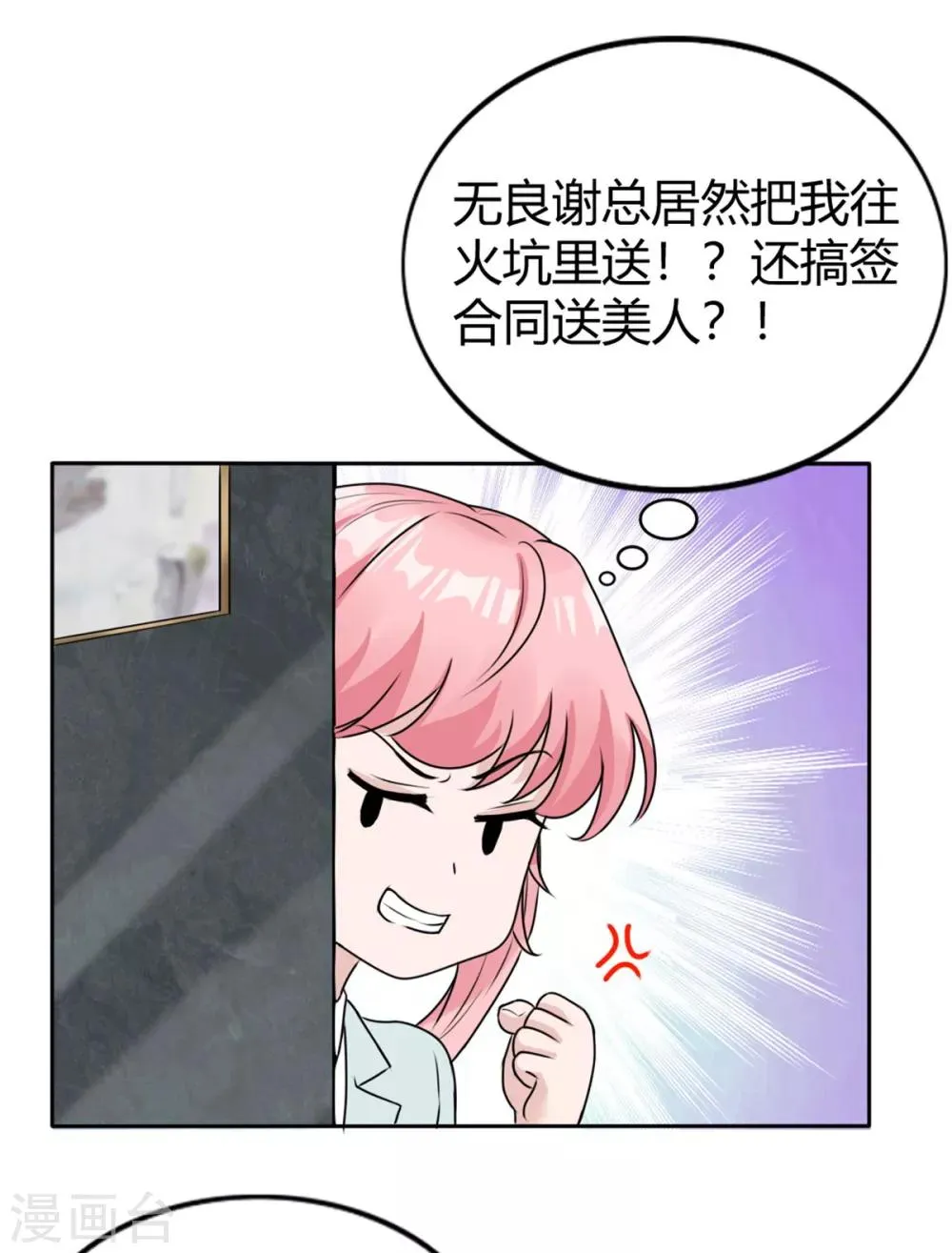 第13话 签合同送美女 第12页
