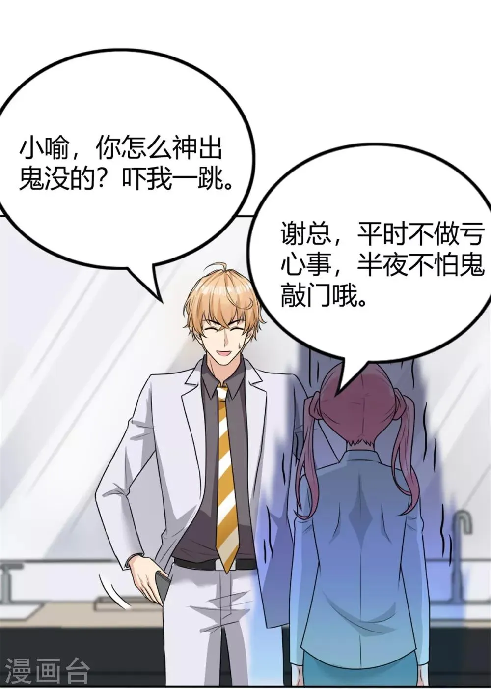 第13话 签合同送美女 第15页