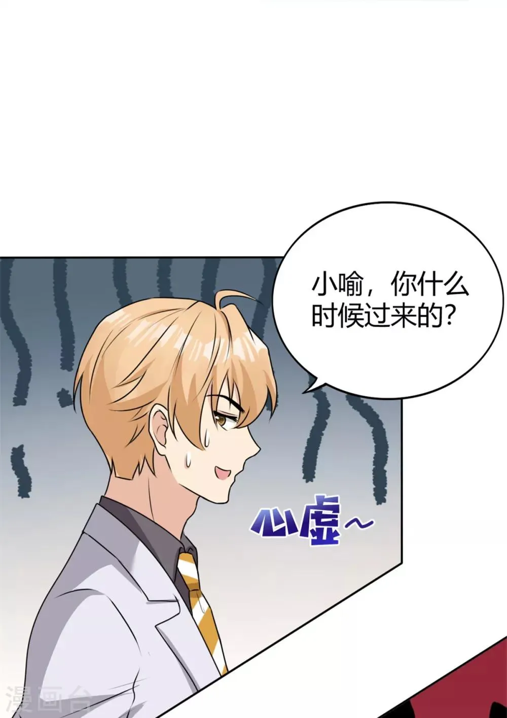 第13话 签合同送美女 第16页