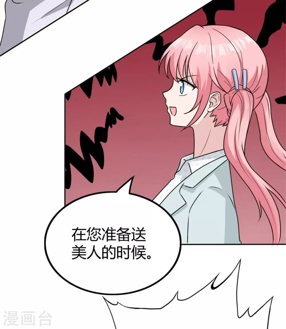 第13话 签合同送美女 第17页