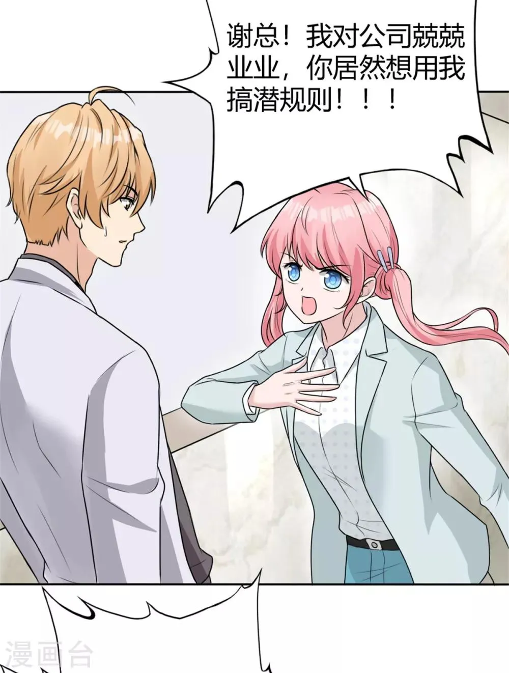 第13话 签合同送美女 第18页