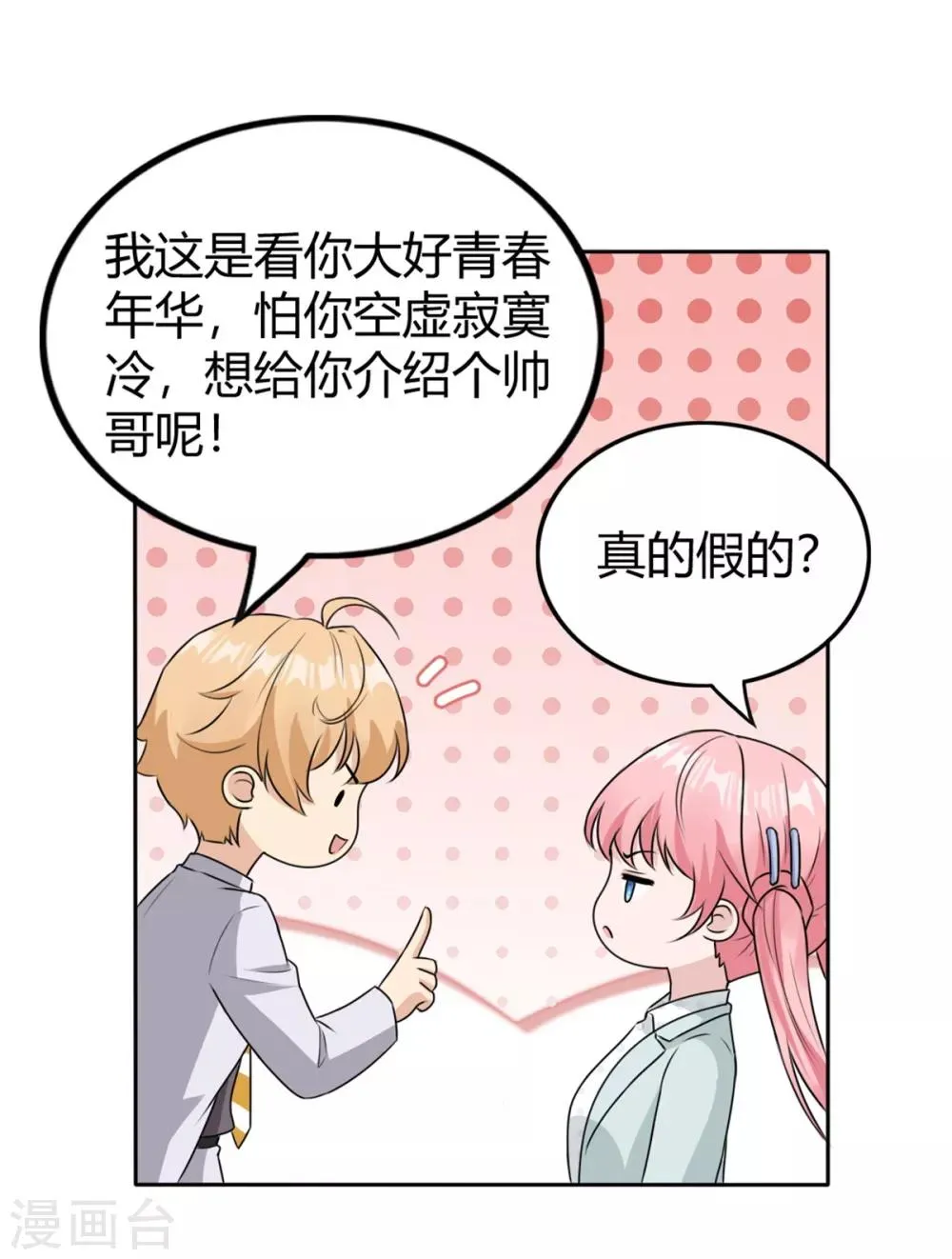 第13话 签合同送美女 第20页