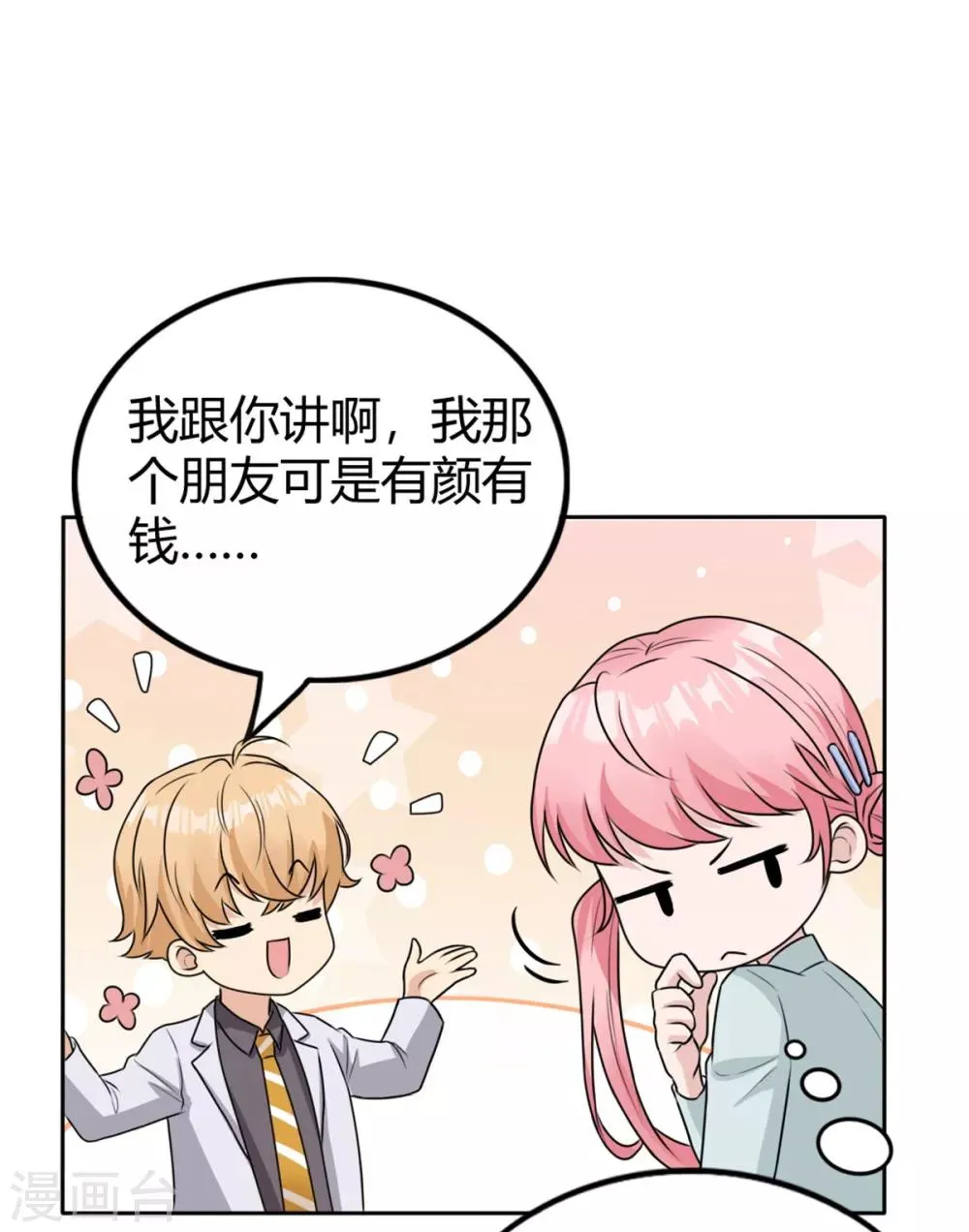 第13话 签合同送美女 第22页