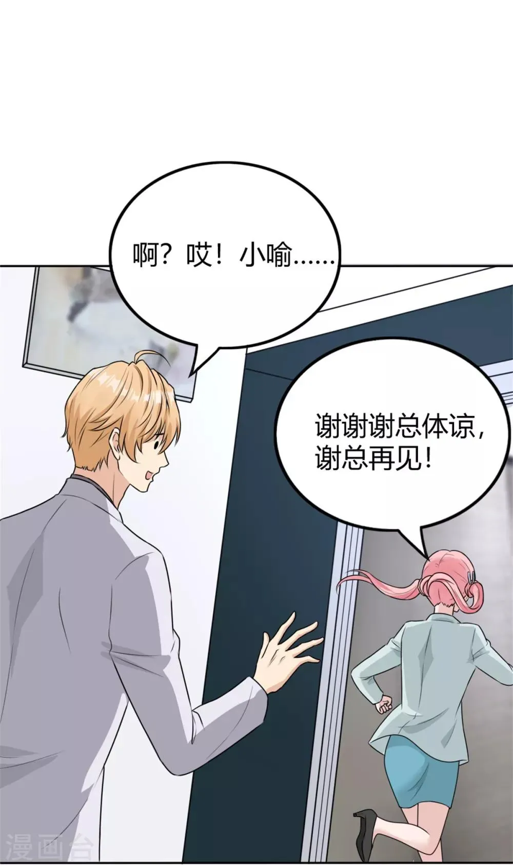 第13话 签合同送美女 第24页