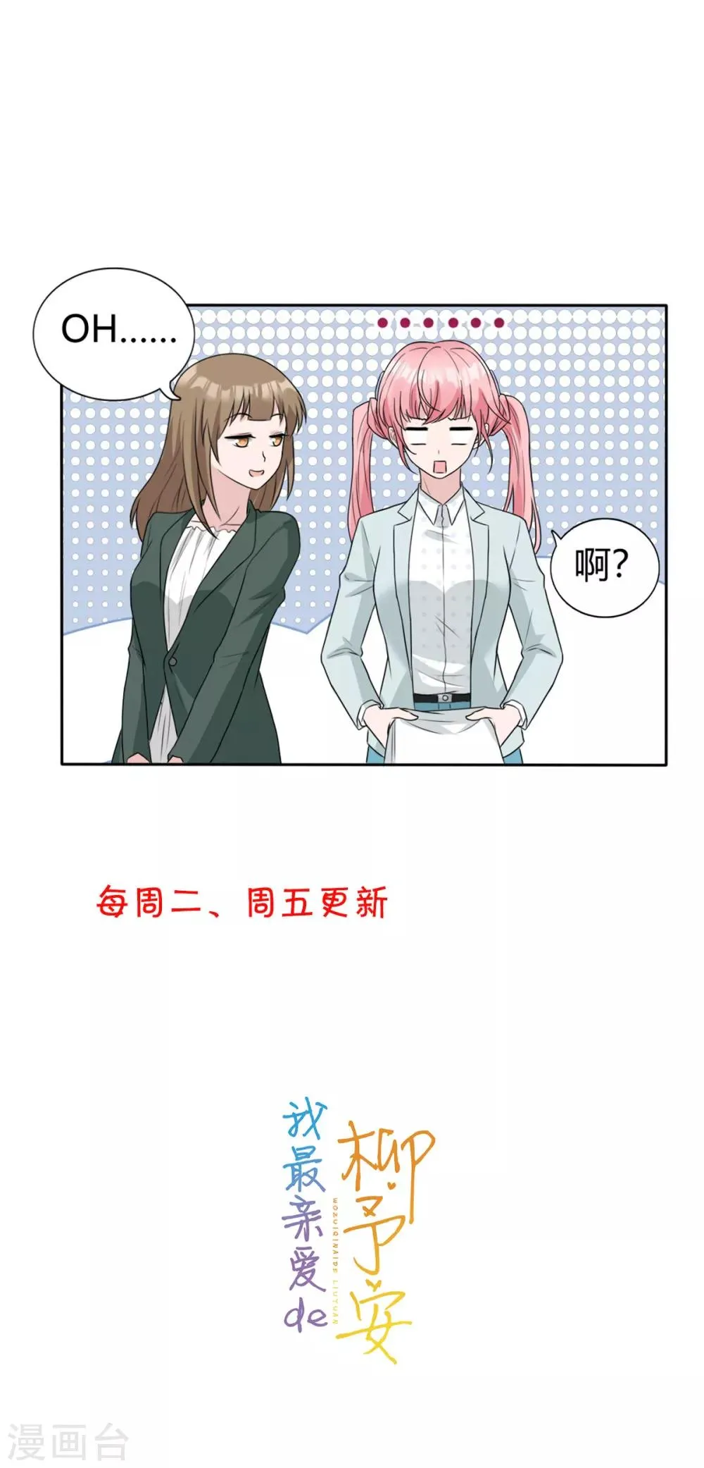 第13话 签合同送美女 第28页