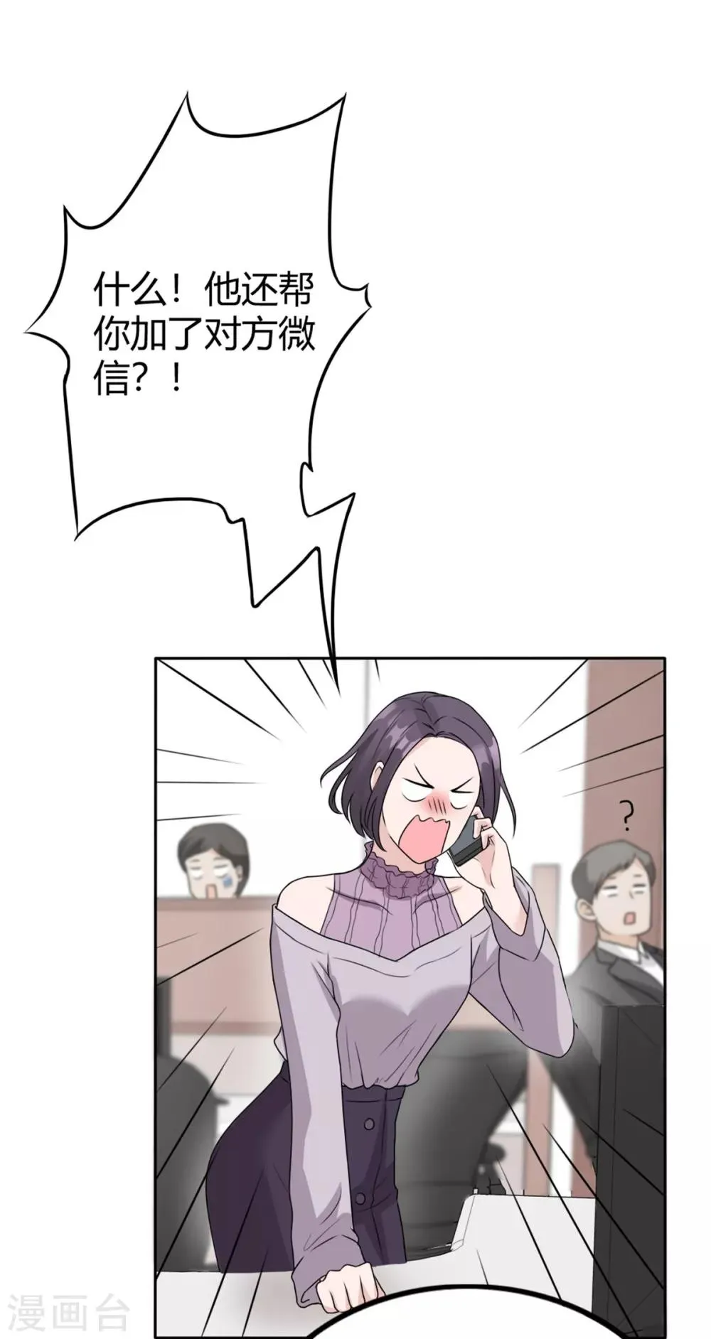 第14话 下班后你等我 第5页