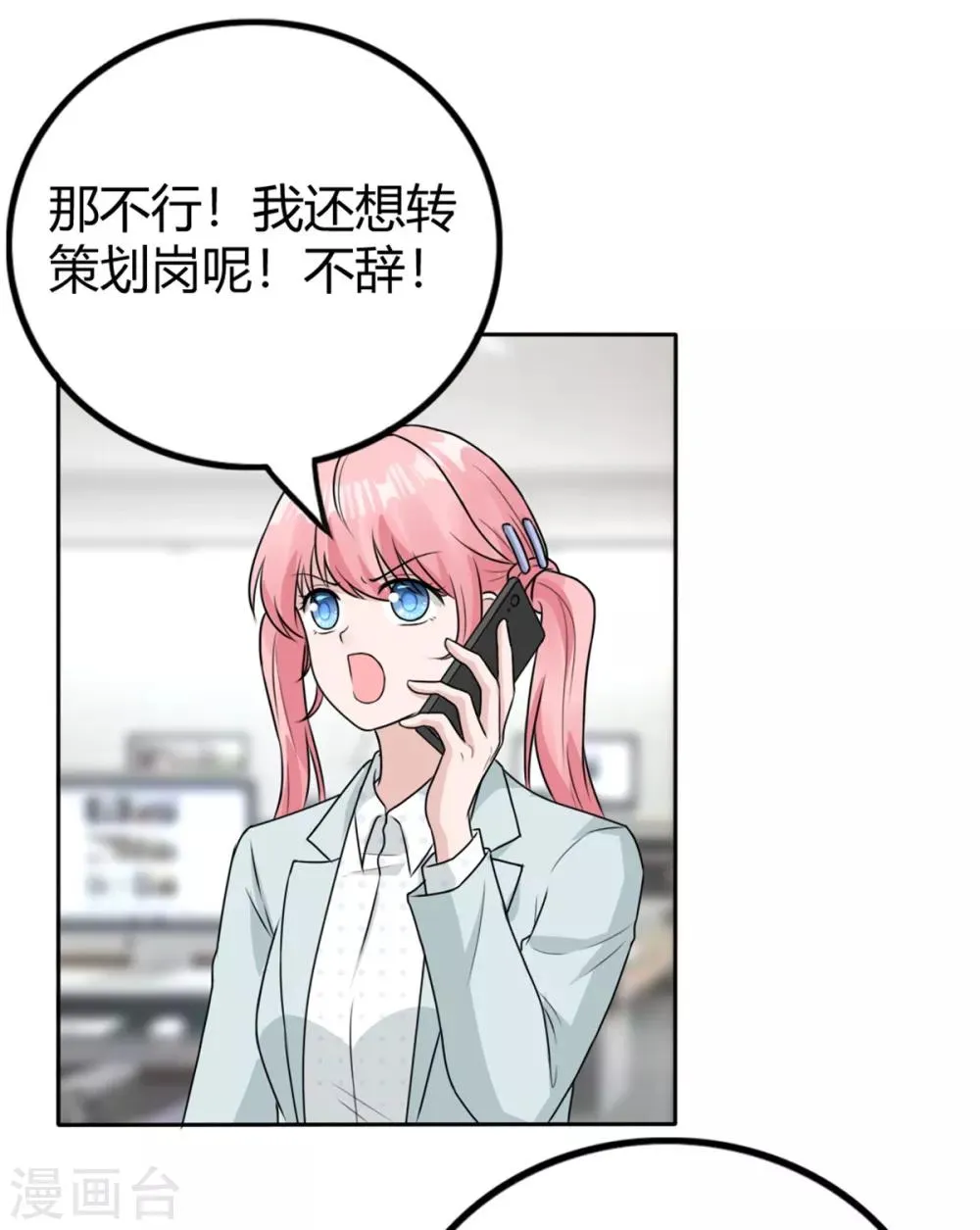 第14话 下班后你等我 第8页