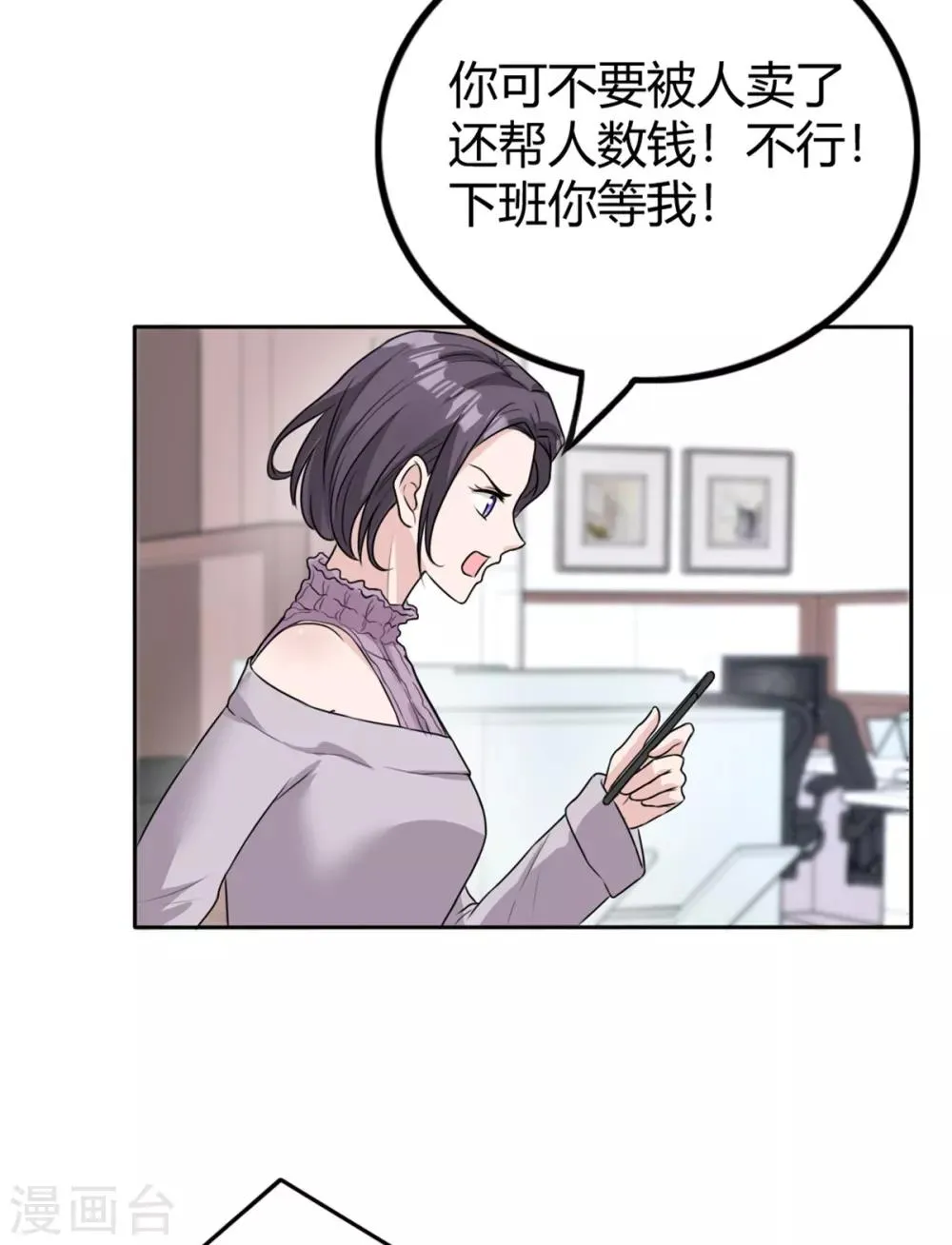 第14话 下班后你等我 第9页