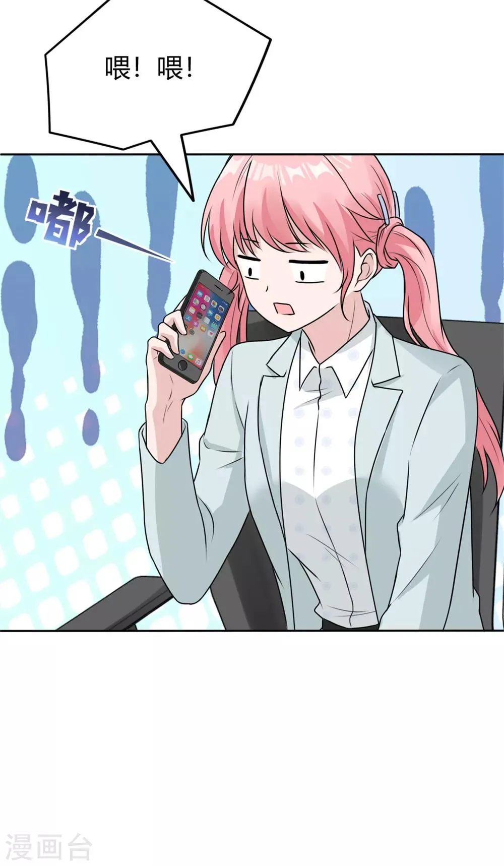 第14话 下班后你等我 第10页