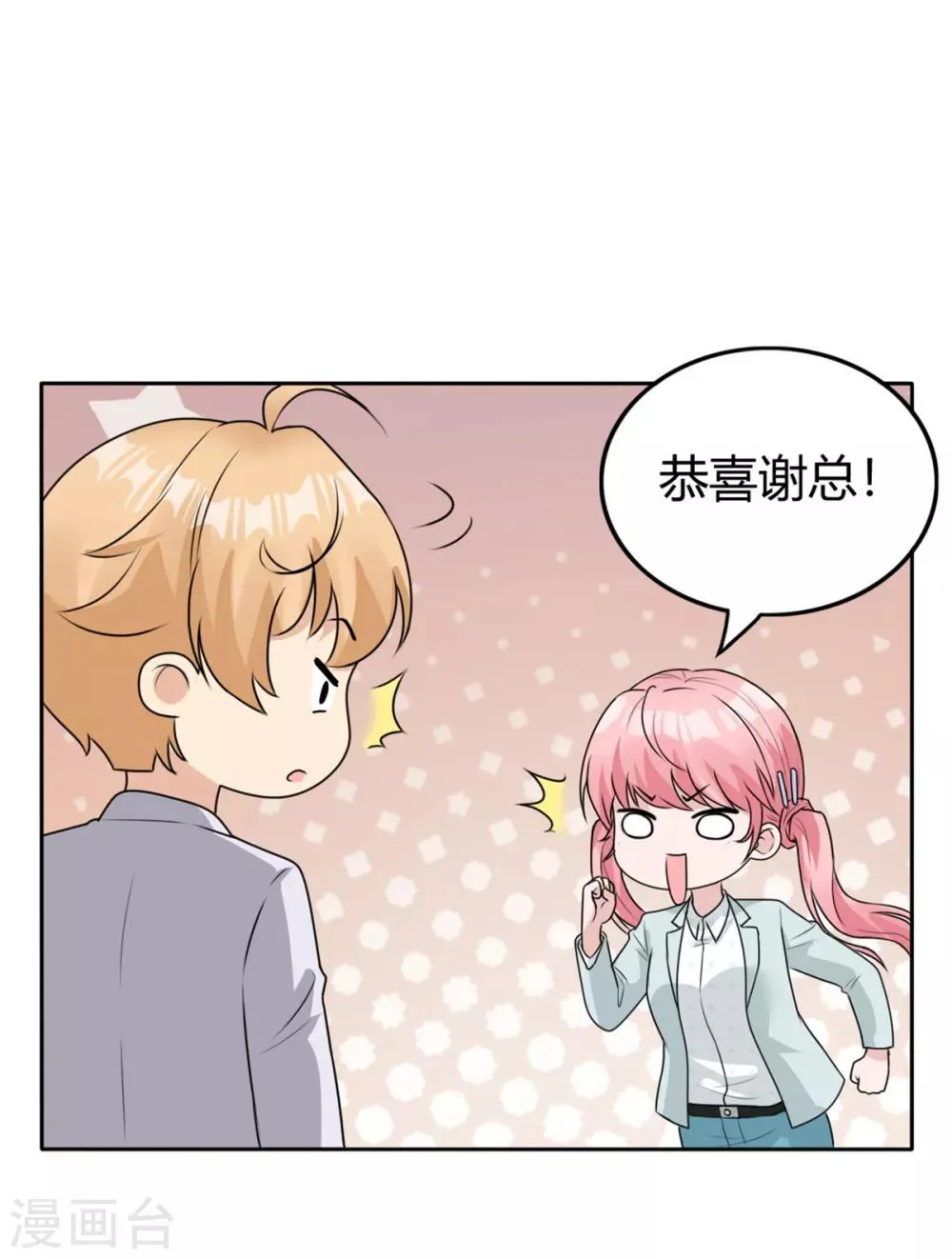 第14话 下班后你等我 第18页
