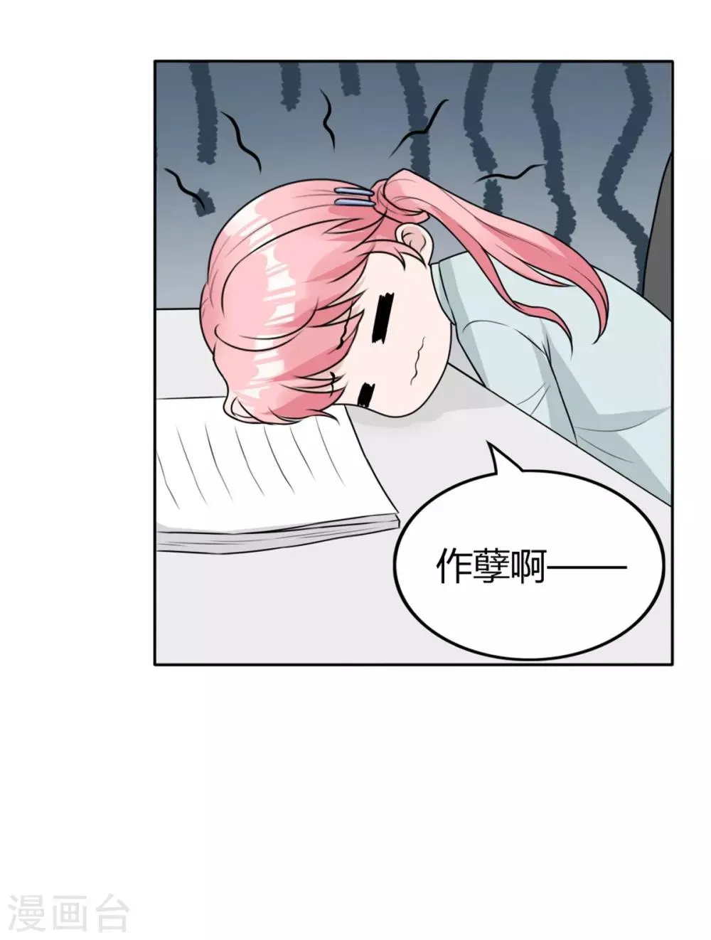 第14话 下班后你等我 第24页